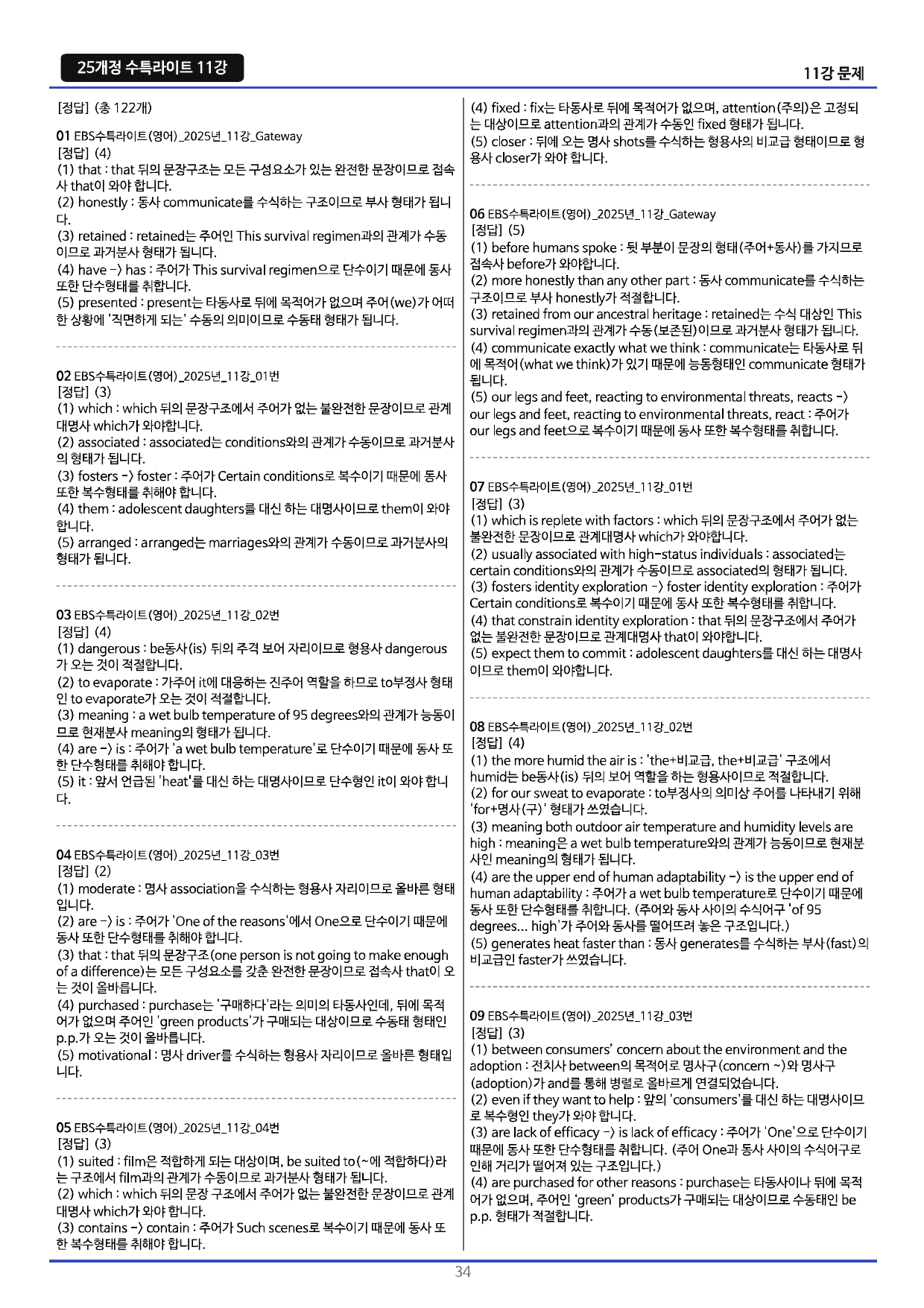 25개정 수능특강 라이트 11강 문제 _preview_undefined