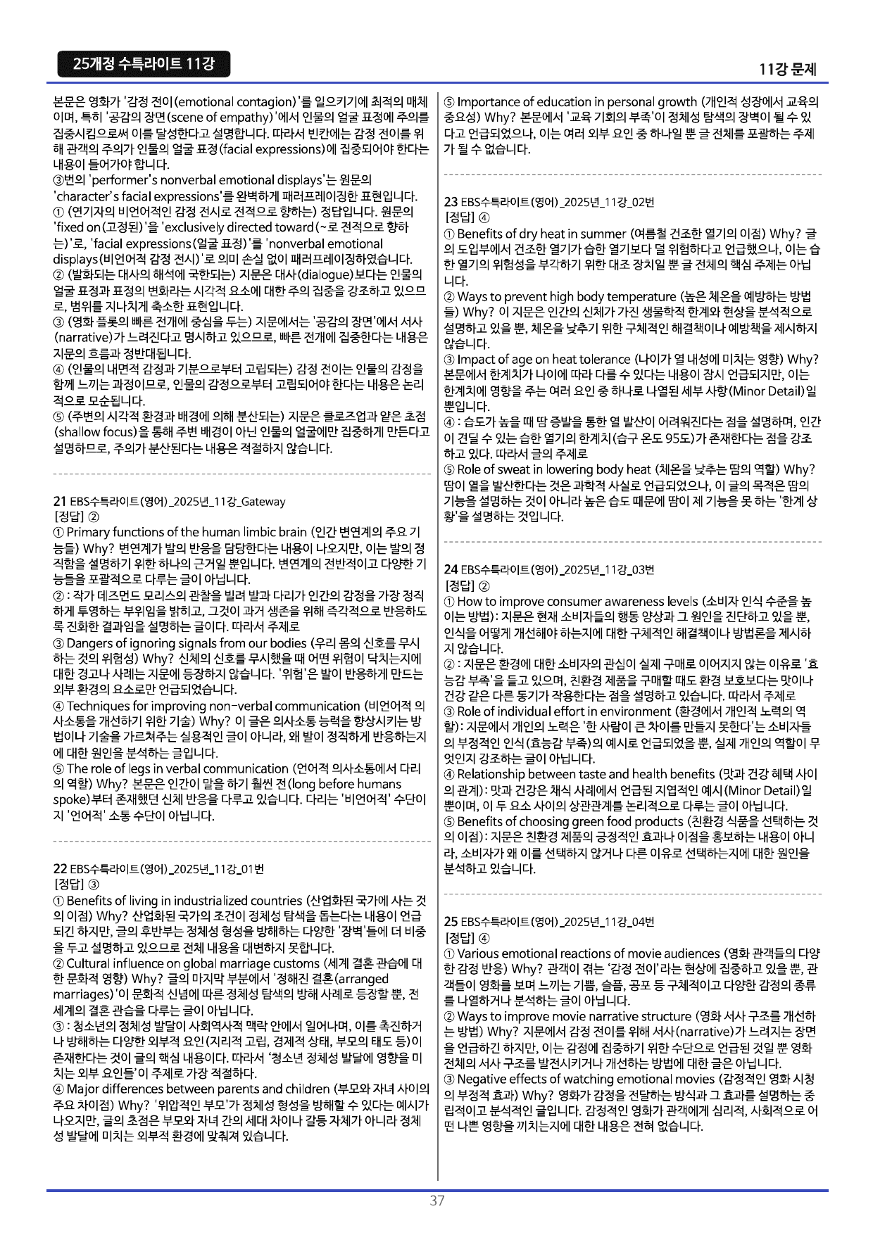 25개정 수능특강 라이트 11강 문제 _preview_undefined