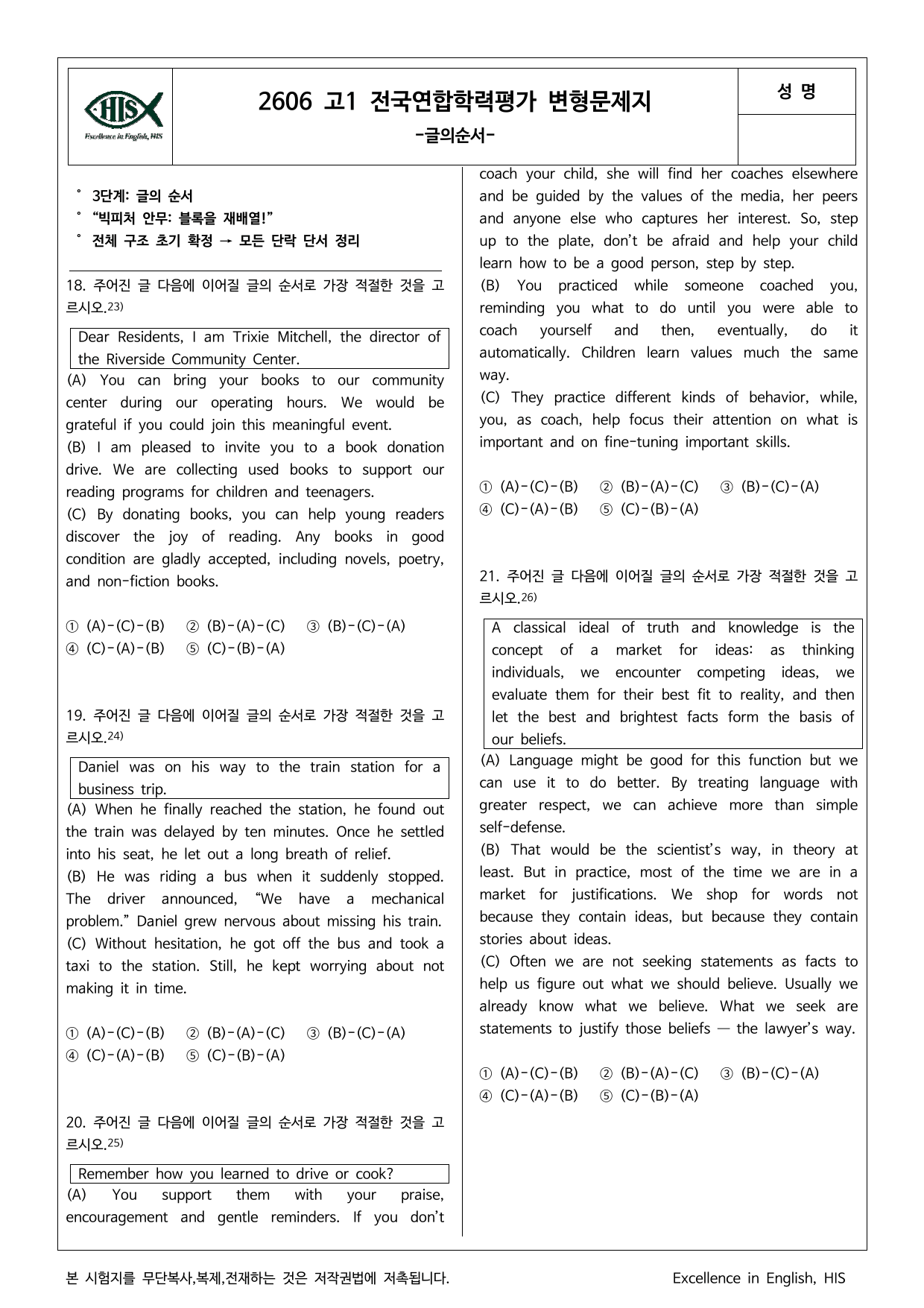 2026 고1 3월 모의고사 최빈출 유형별 변형문제 고1 6모_preview_undefined