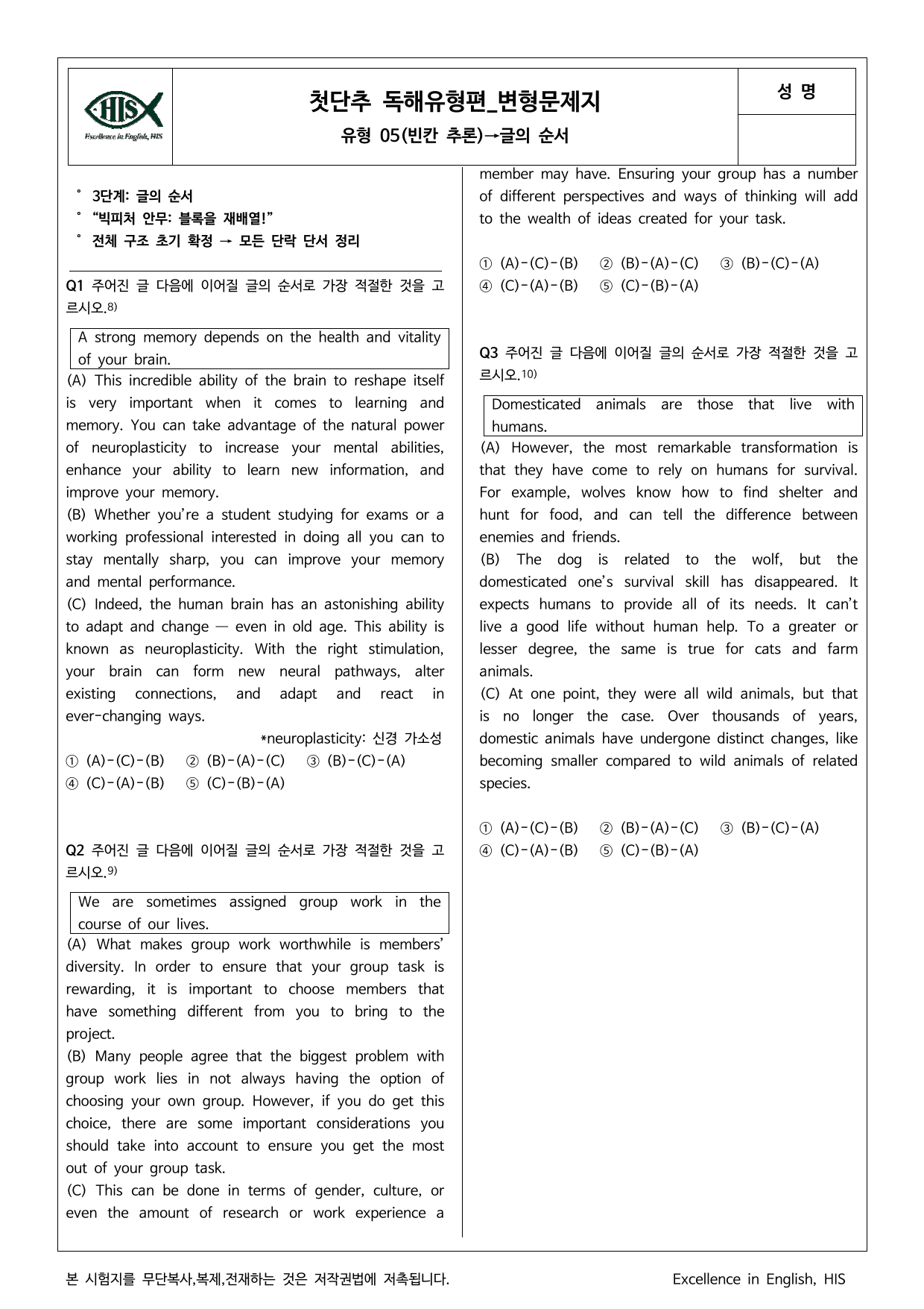 2026 첫단추독해유형편 최빈출 유형별 변형문제 유형 5강_preview_undefined