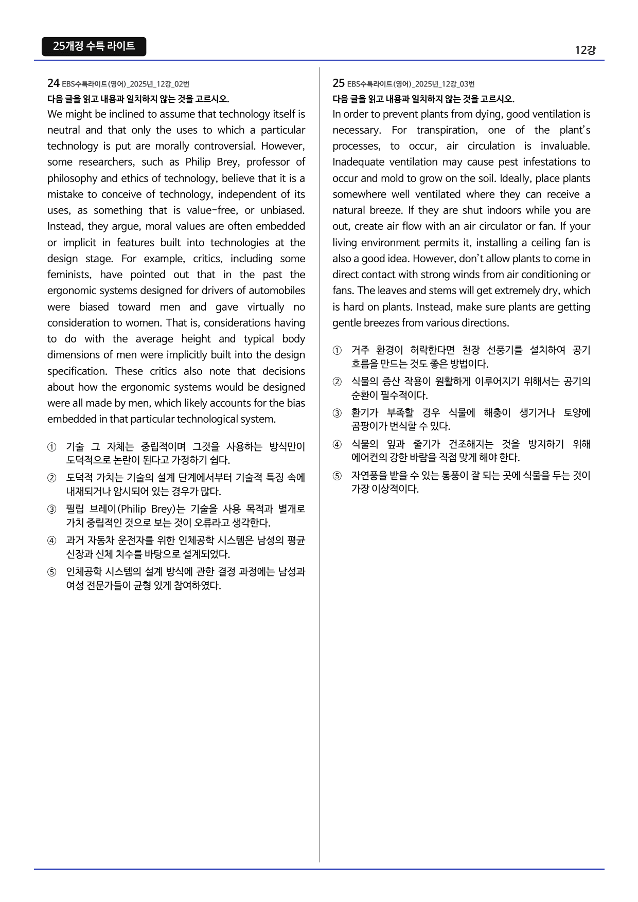 25개정 수능특강 라이트 112강 문제 _preview_undefined