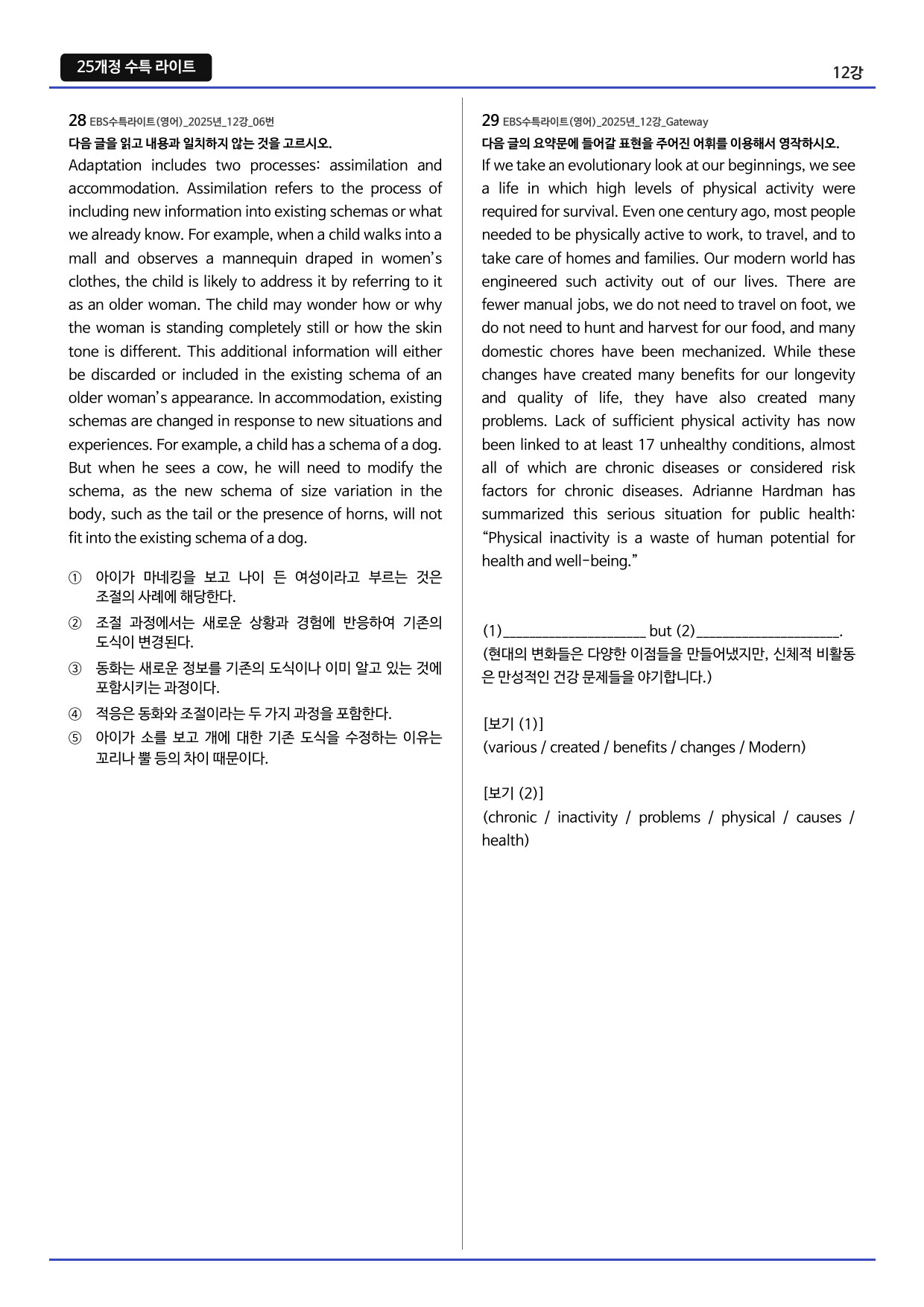 25개정 수능특강 라이트 112강 문제 _preview_undefined