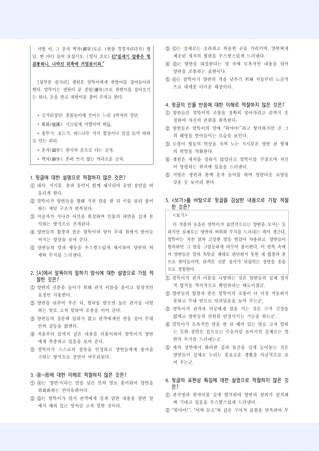 3-(1) 봉산탈출 30제_preview_undefined