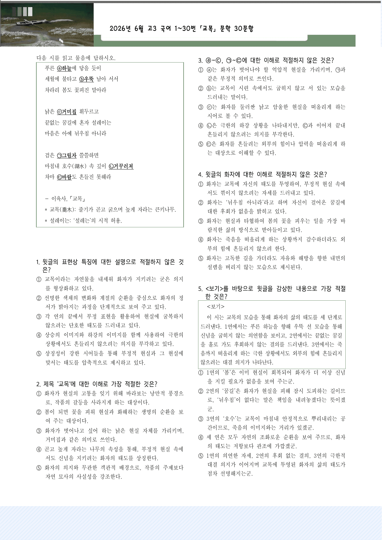 3-(4) 이육사_교목 30제_preview_undefined