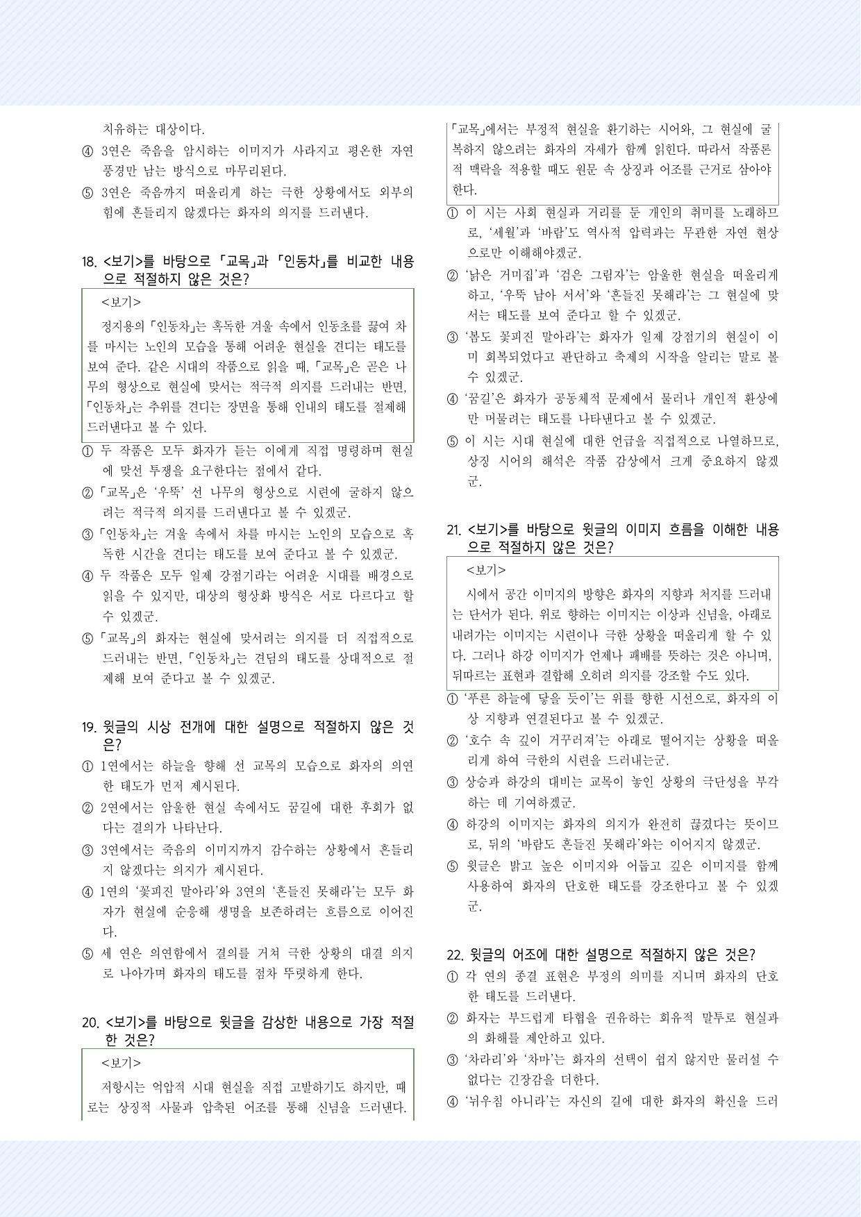 3-(4) 이육사_교목 30제_preview_undefined