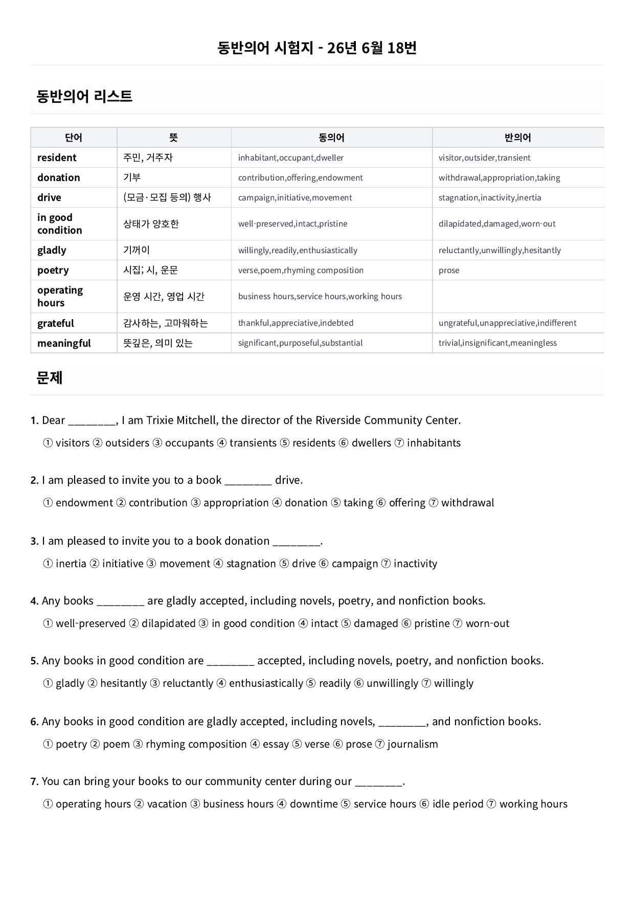 26년 6월 고1 동반의어_preview_undefined