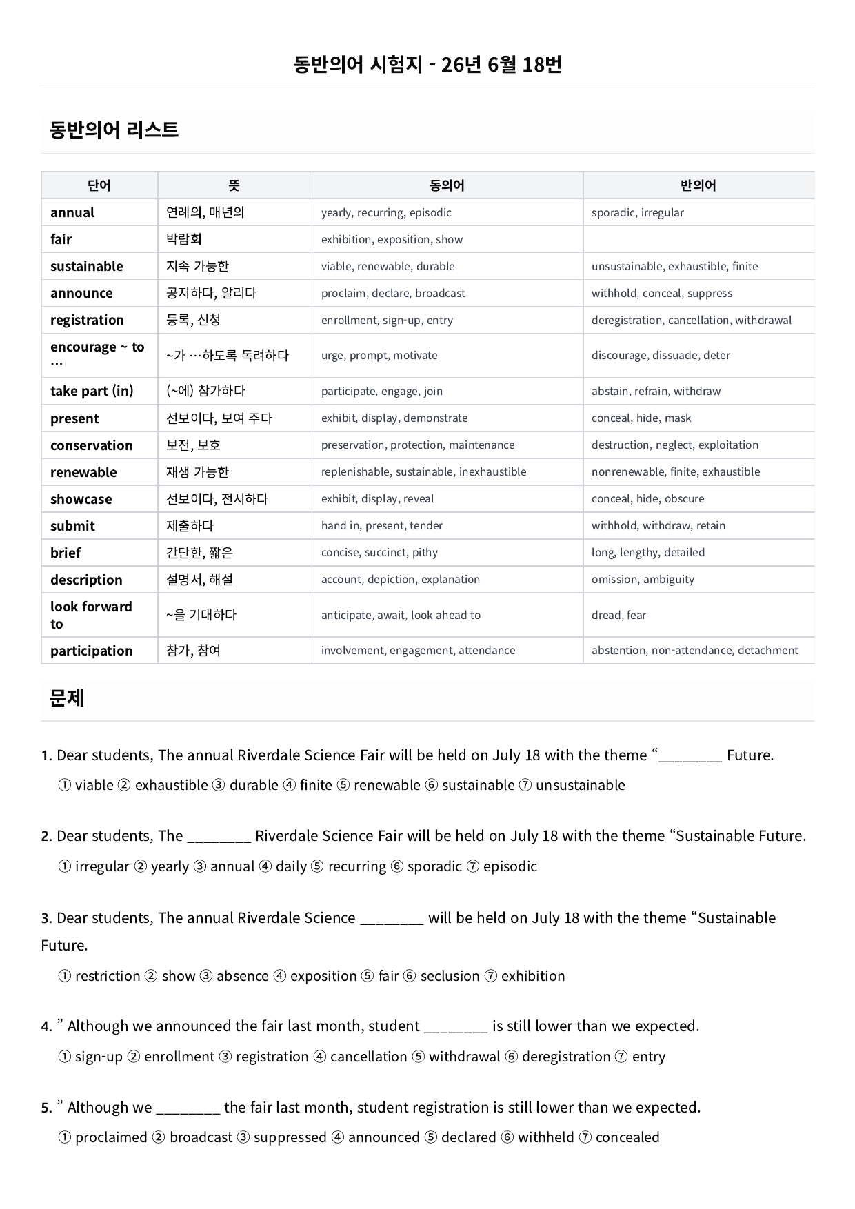 26년 6월 고2 동반의어_preview_undefined