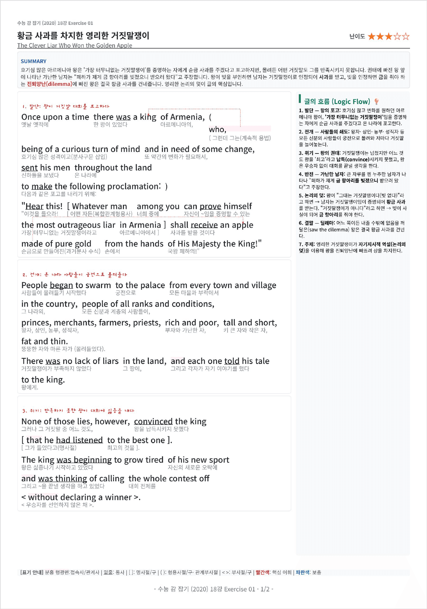 수능 감 잡기(2020) 18강 킹스분석_preview_undefined