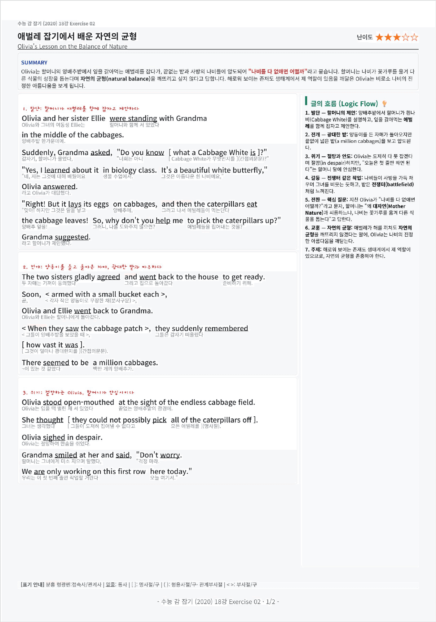 수능 감 잡기(2020) 18강 킹스분석_preview_undefined