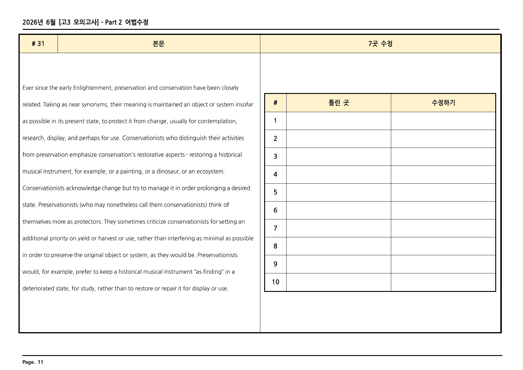 2026년 6월 고3 모의고사 깔끔한 분석과 완벽한 테스트 총168페이지_preview_undefined
