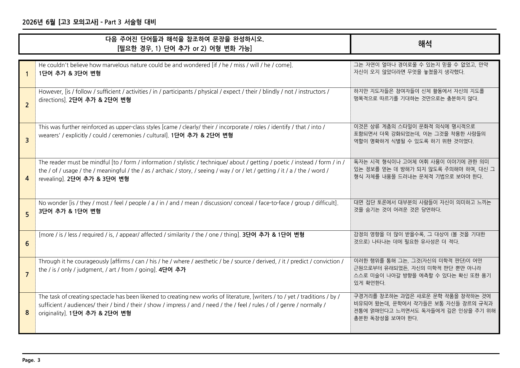 2026년 6월 고3 모의고사 깔끔한 분석과 완벽한 테스트 총168페이지_preview_undefined