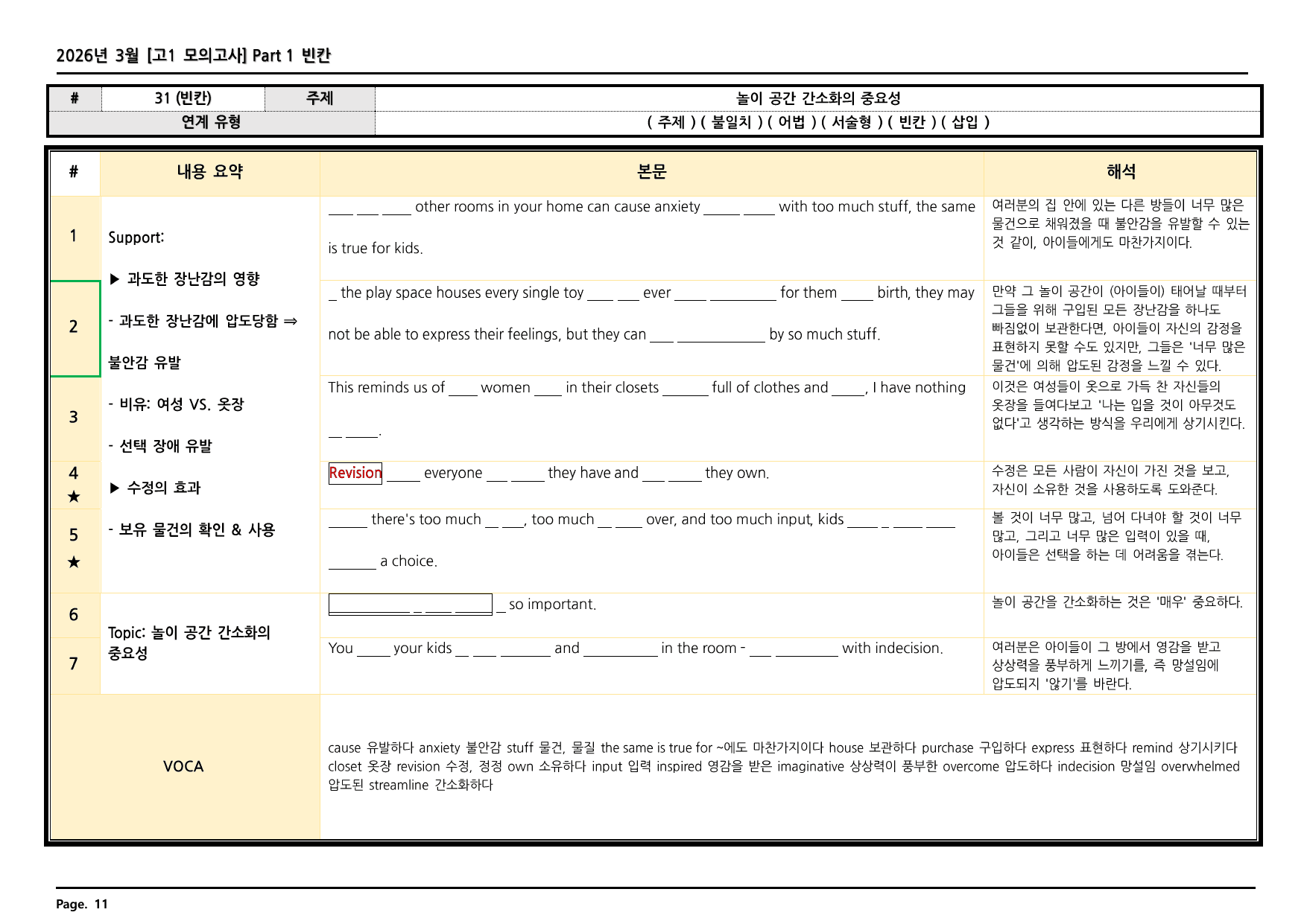 2026년 3월 고1 모의고사 깔끔한 분석과 완벽한 테스트 168페이지_preview_undefined