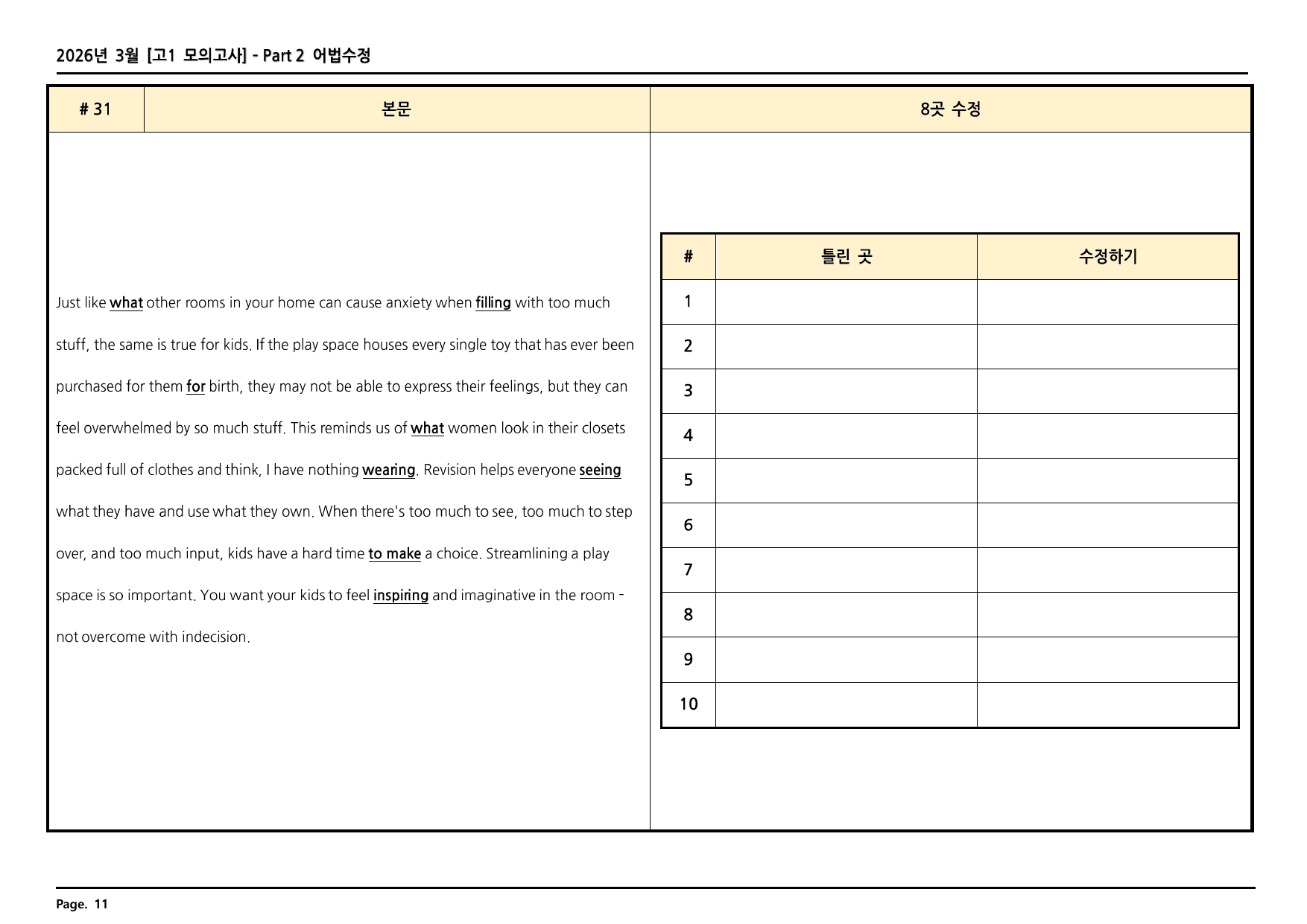 2026년 3월 고1 모의고사 깔끔한 분석과 완벽한 테스트 168페이지_preview_undefined