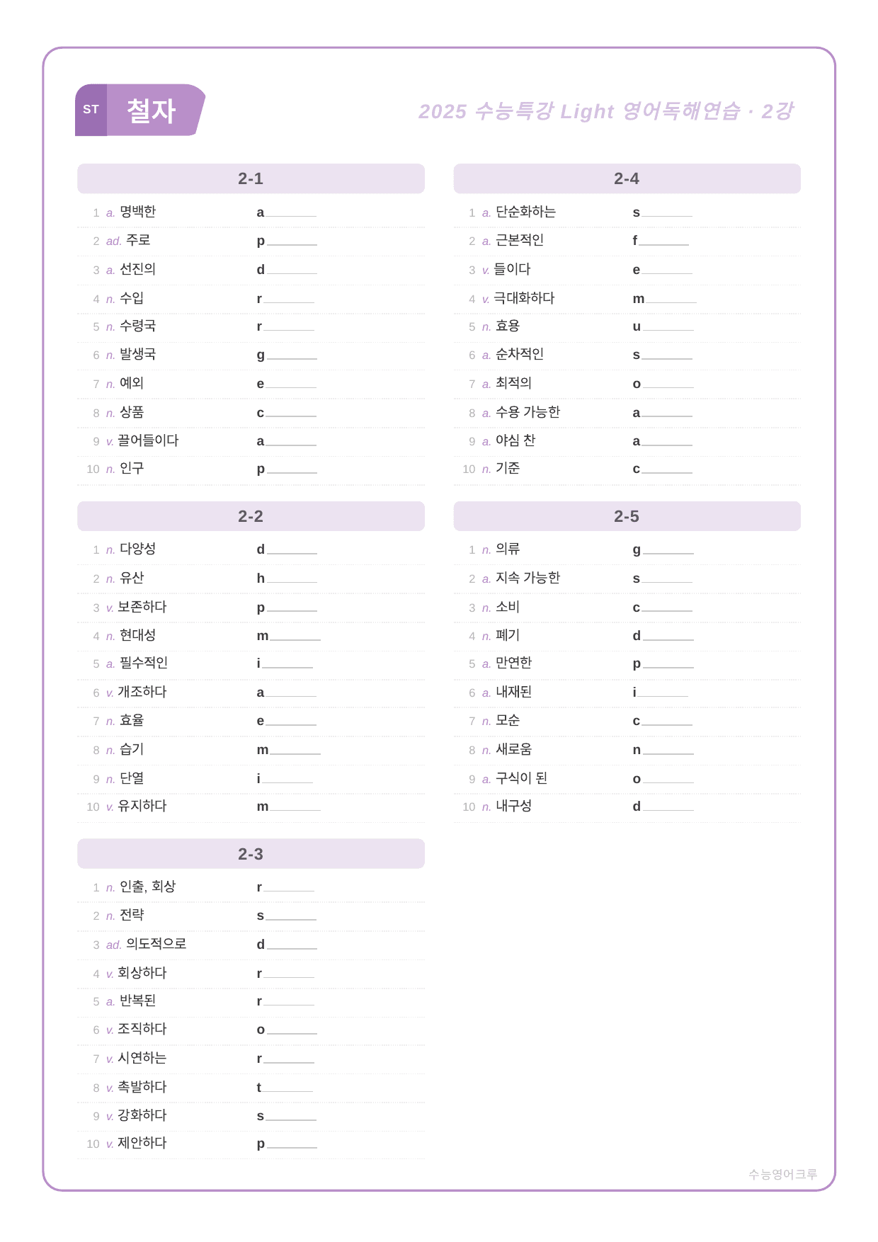 수능특강 Light 영어독해연습 02강_분석노트와 워크북(수업용자료)_preview_undefined