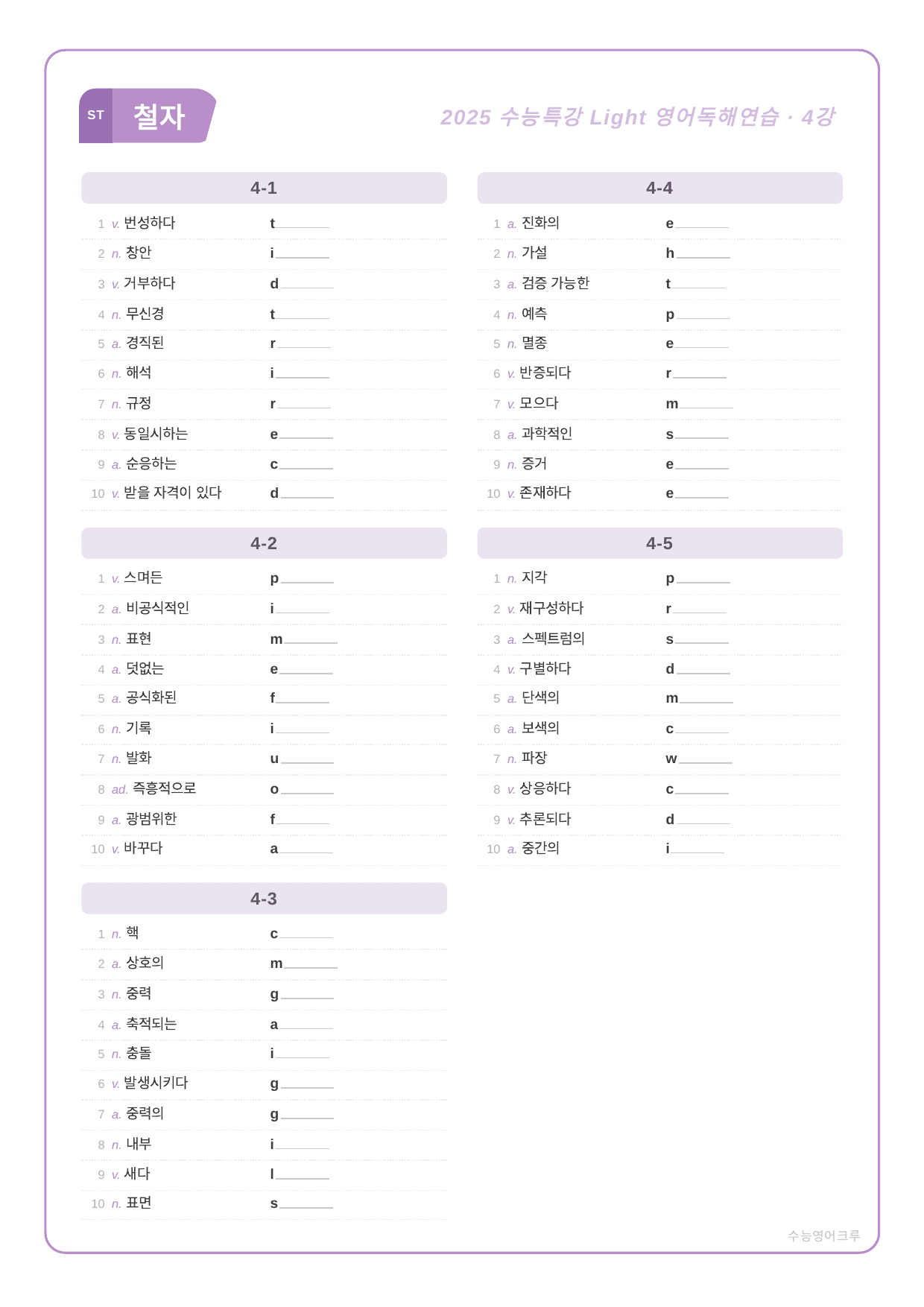 수능특강 Light 영어독해연습 04강_분석노트와 워크북(수업용자료)_preview_undefined