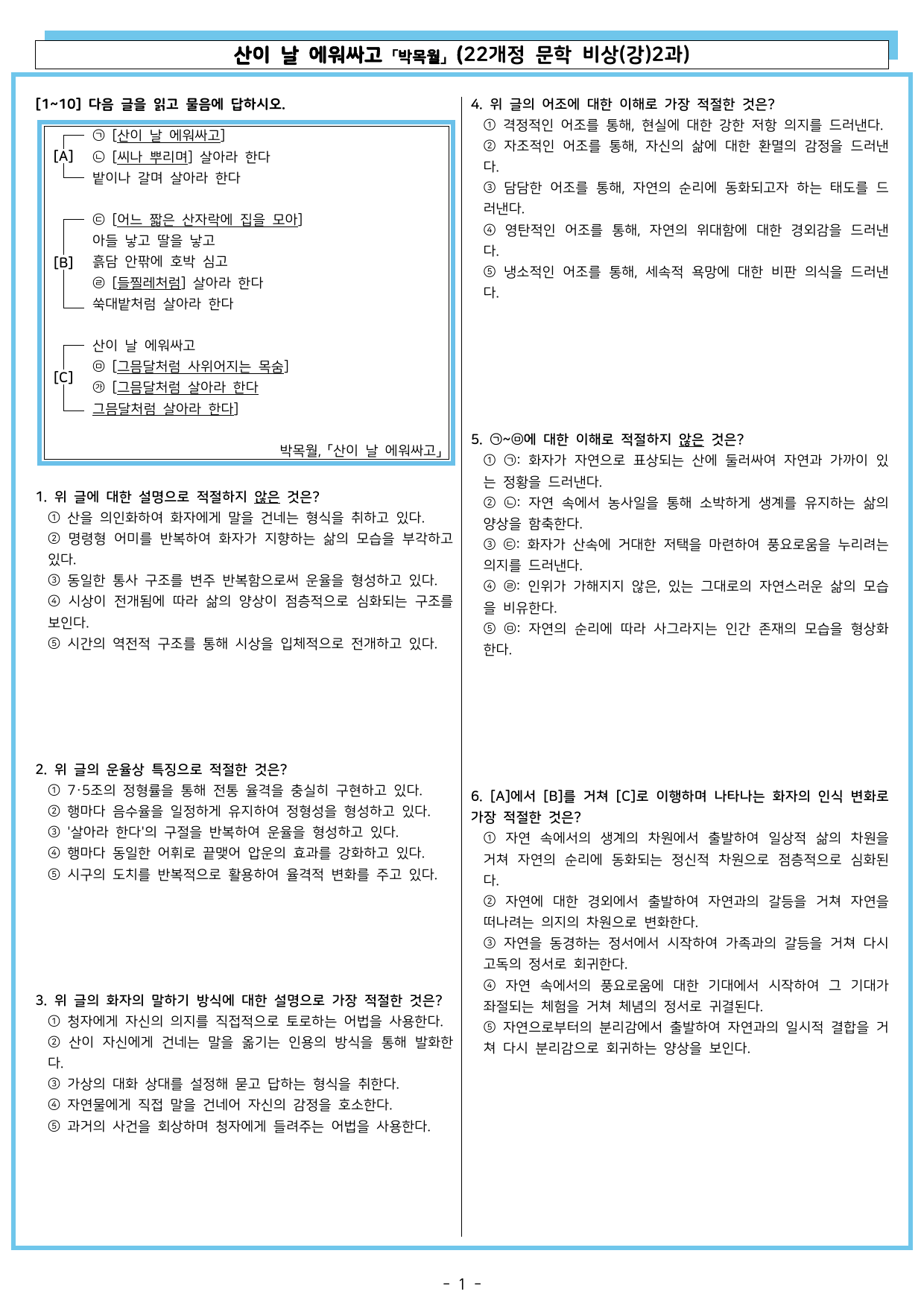 산이 날 에워싸고 (22개정 문학 비상(강)2과)_preview_undefined