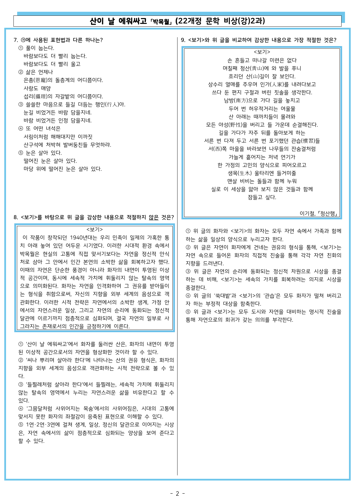산이 날 에워싸고 (22개정 문학 비상(강)2과)_preview_undefined