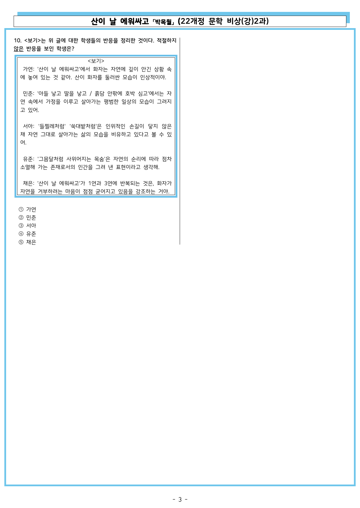 산이 날 에워싸고 (22개정 문학 비상(강)2과)_preview_undefined