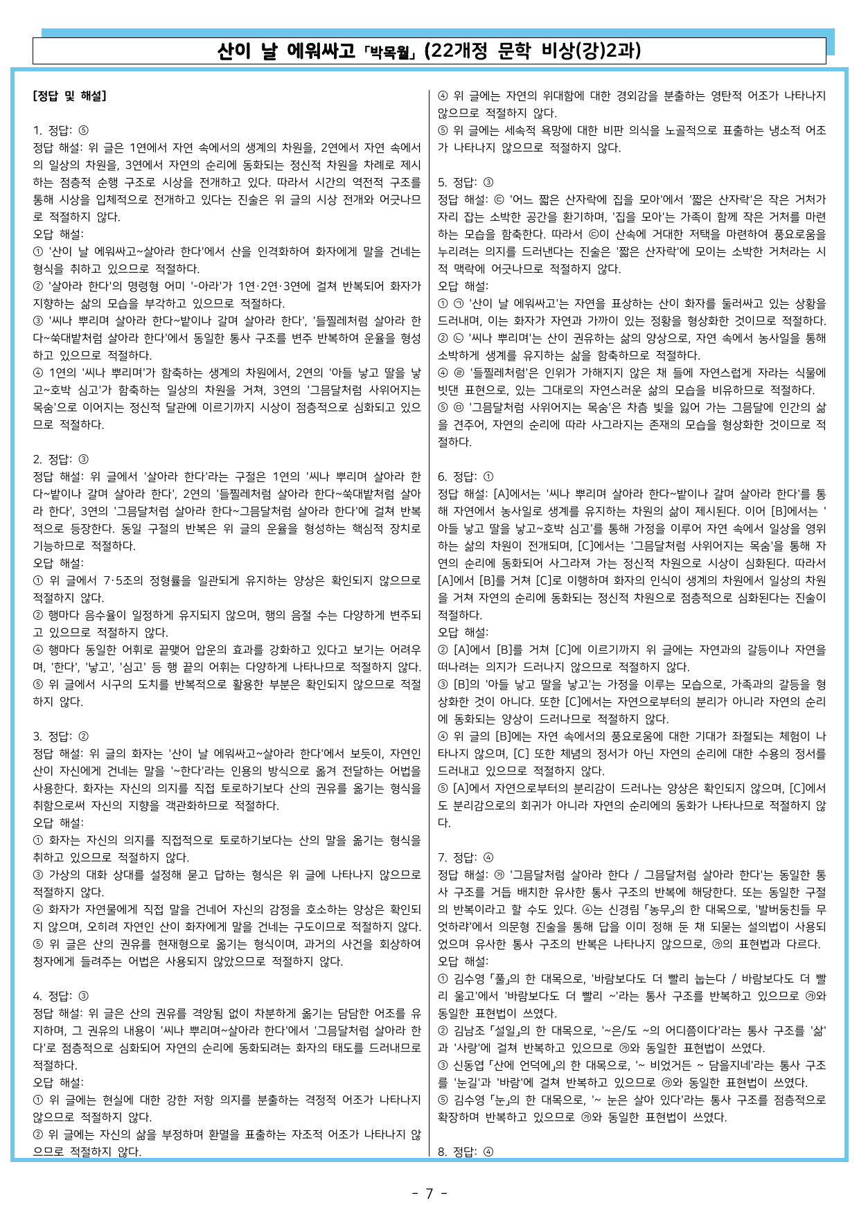 산이 날 에워싸고 (22개정 문학 비상(강)2과)_preview_undefined