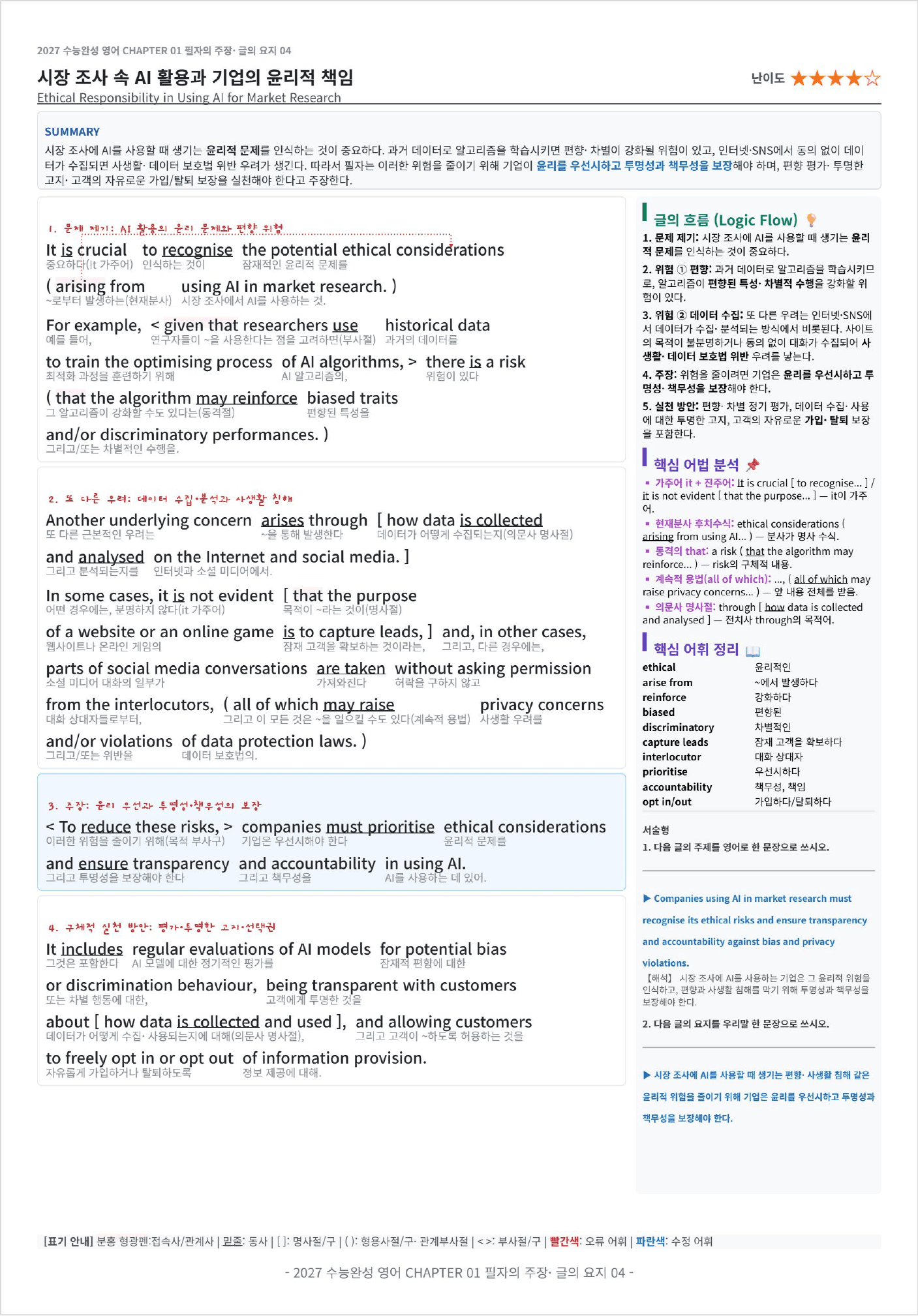 2027 수능완성 영어 Chapter01 킹스분석_preview_undefined