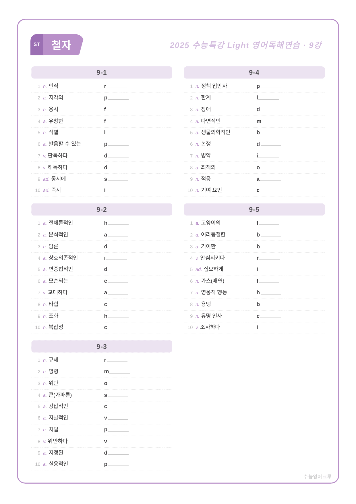 수능특강 Light 영어독해연습 09강_분석노트와 워크북(수업용자료)_preview_undefined