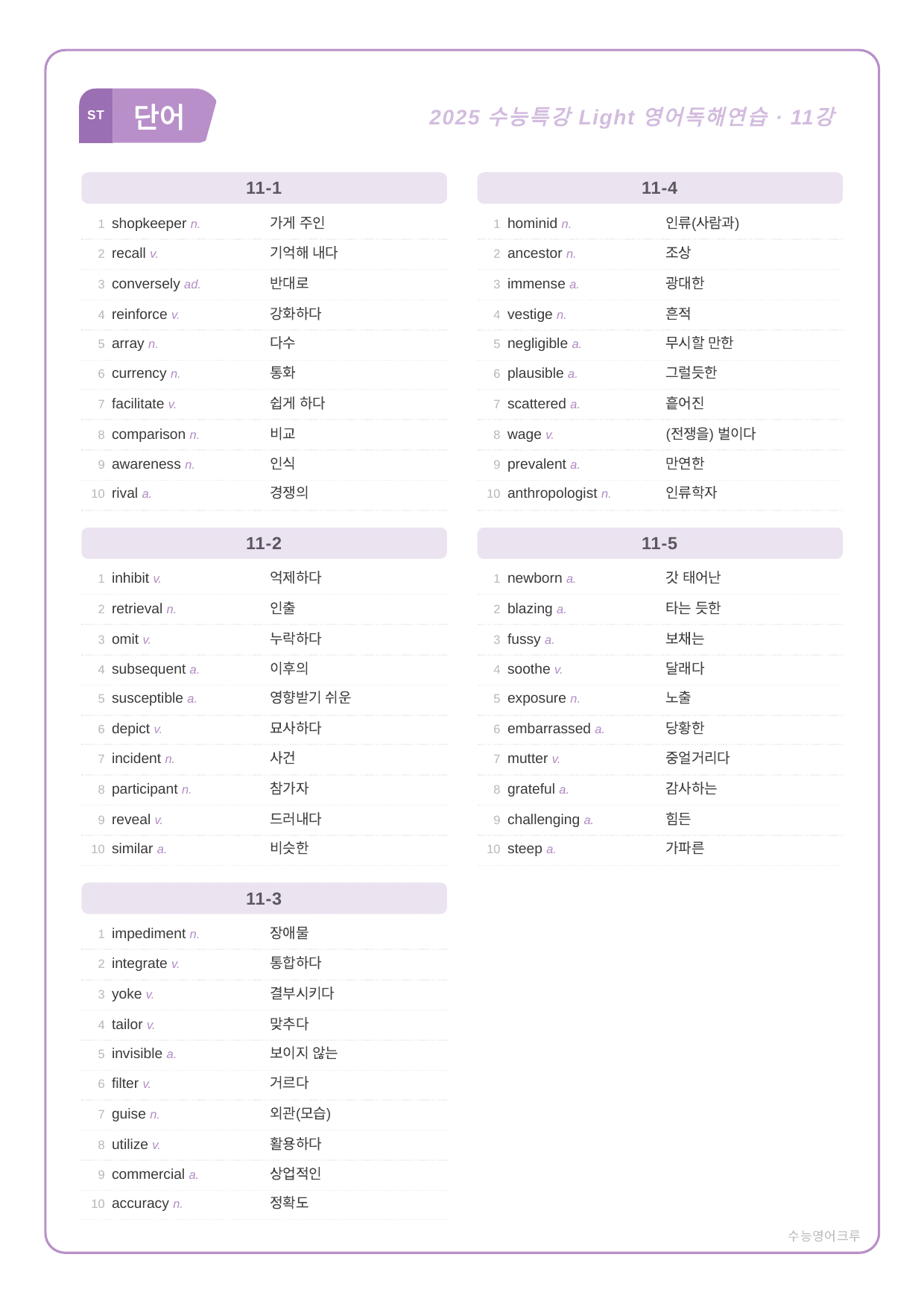 수능특강 Light 영어독해연습 11강_분석노트와 워크북(수업용자료)_preview_undefined