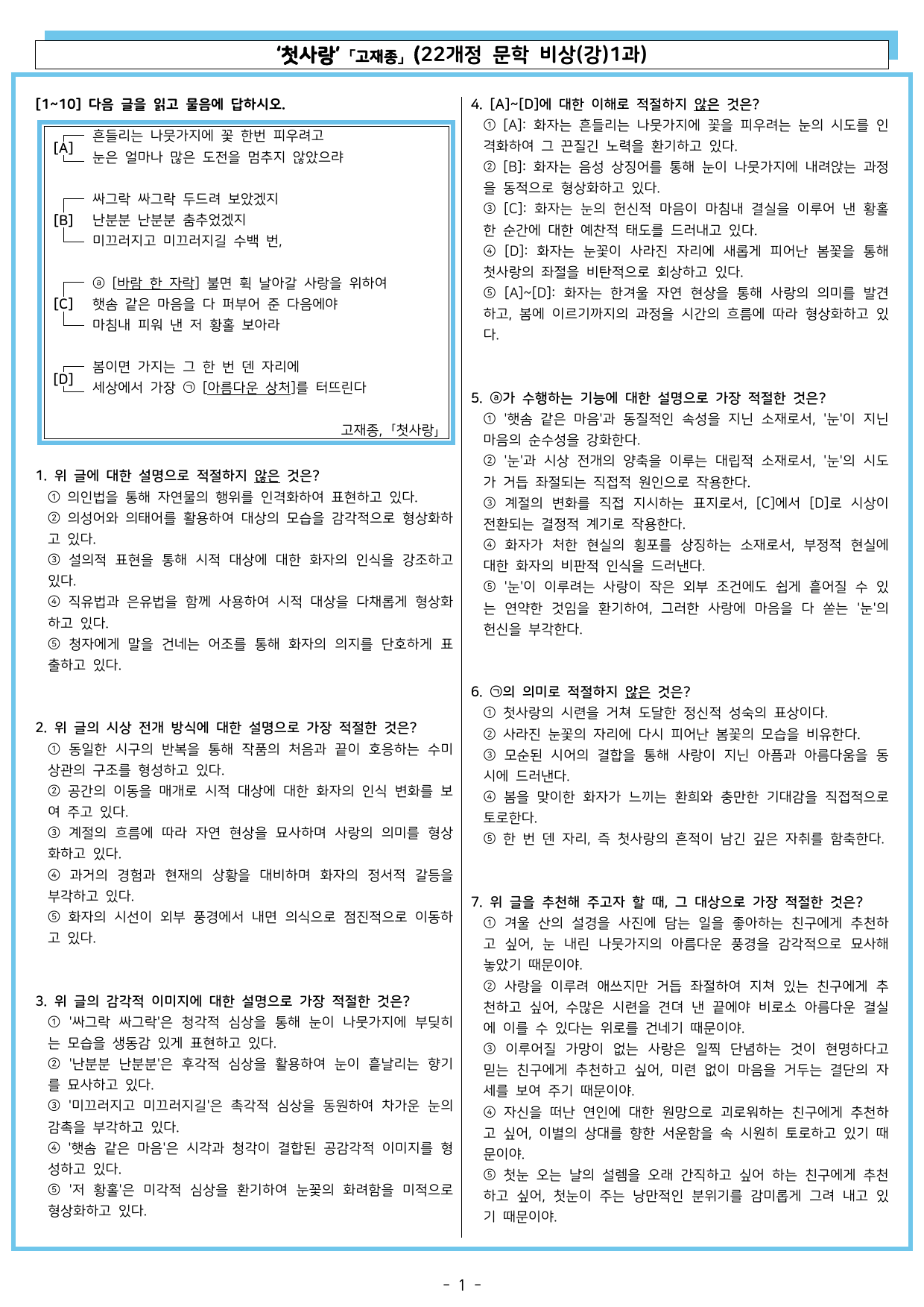 첫사랑 (22개정 문학 비상(강)1과)_preview_undefined
