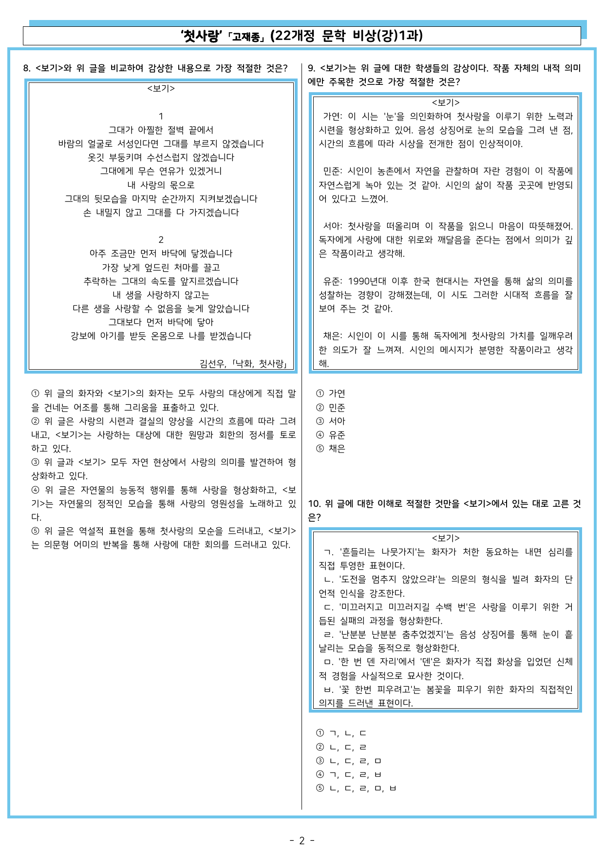 첫사랑 (22개정 문학 비상(강)1과)_preview_undefined