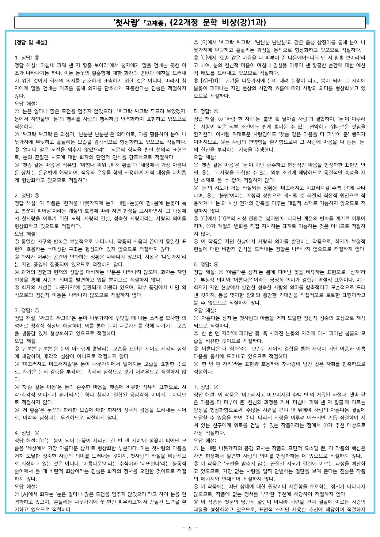 첫사랑 (22개정 문학 비상(강)1과)_preview_undefined
