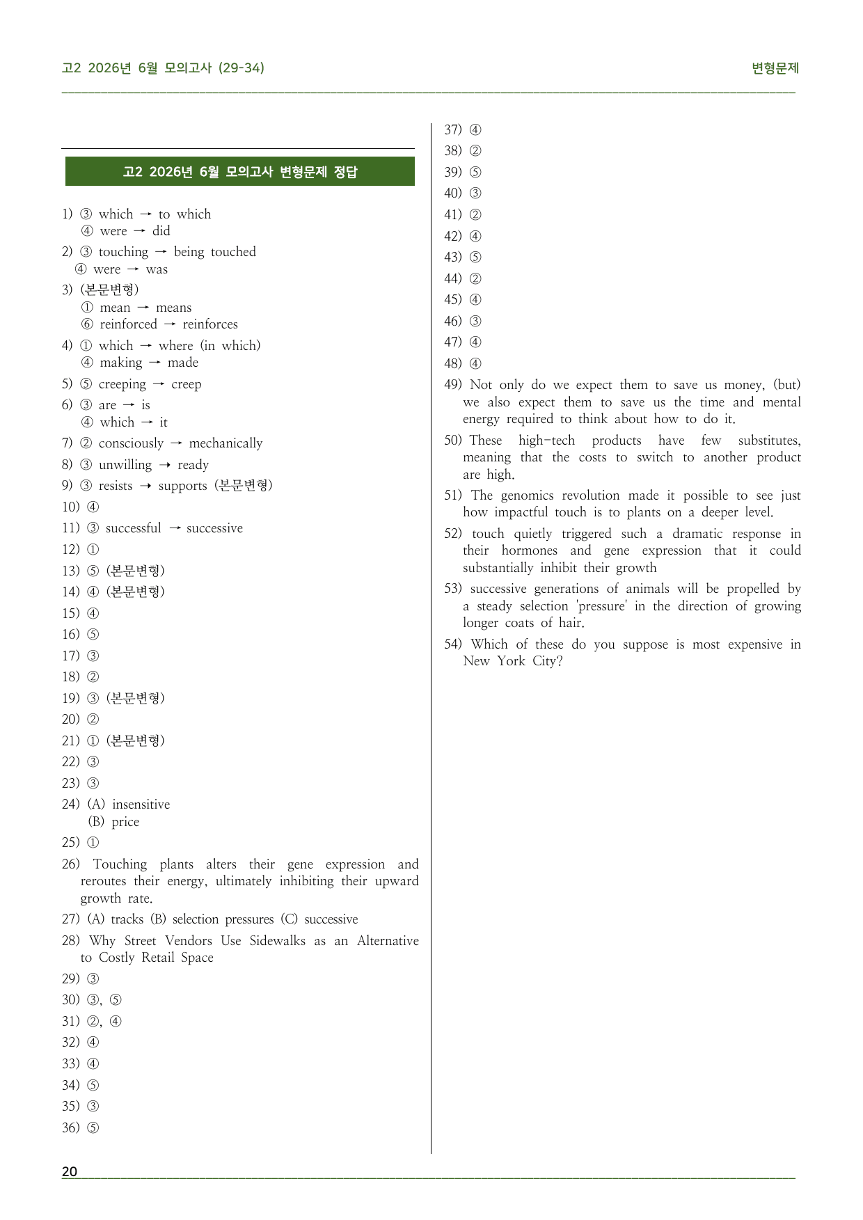 2026년 고2 6월 모의고사 고난도 변형문제(29-34번)_preview_undefined