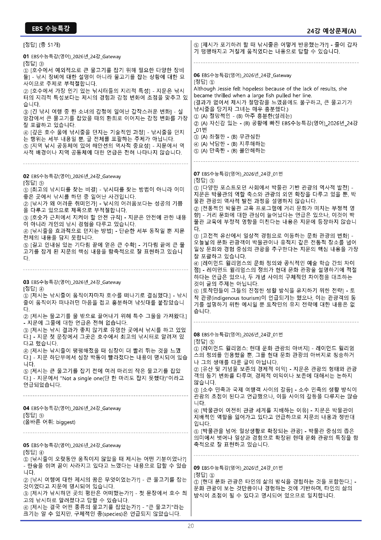 27수능특강 24강 문제 _preview_undefined
