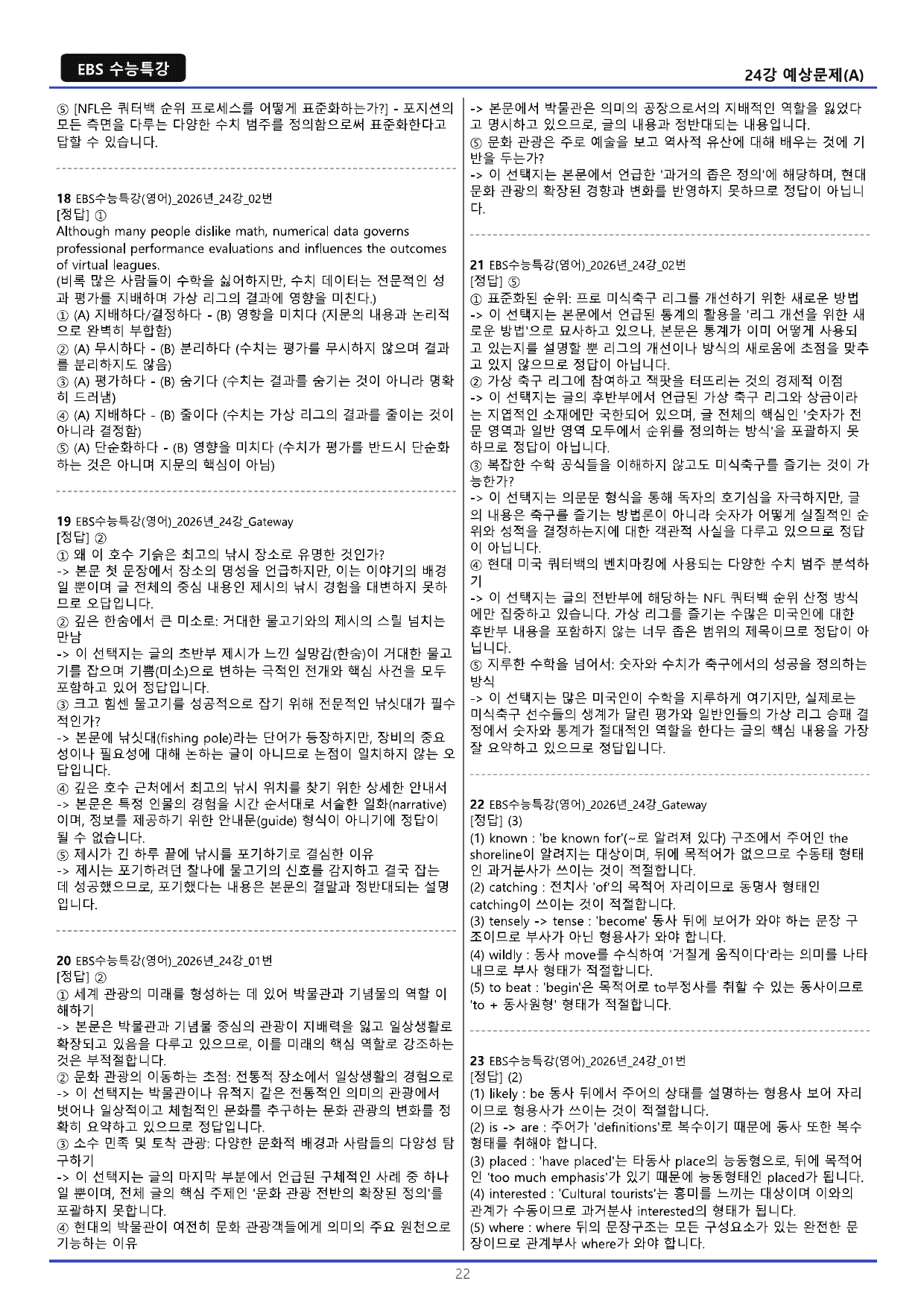 27수능특강 24강 문제 _preview_undefined