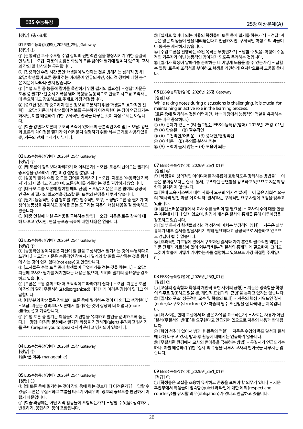 27수능특강 25강 문제 _preview_undefined