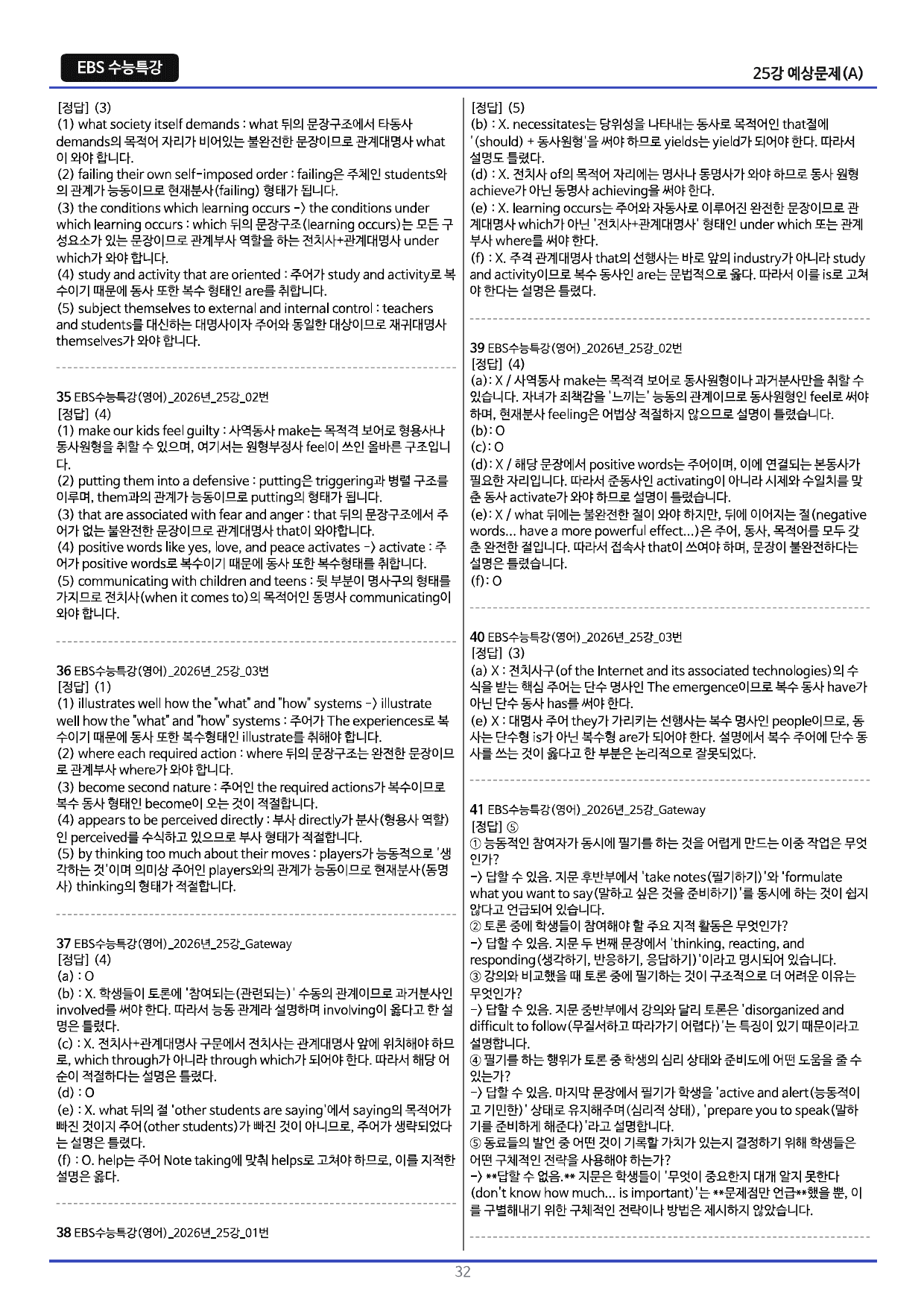 27수능특강 25강 문제 _preview_undefined