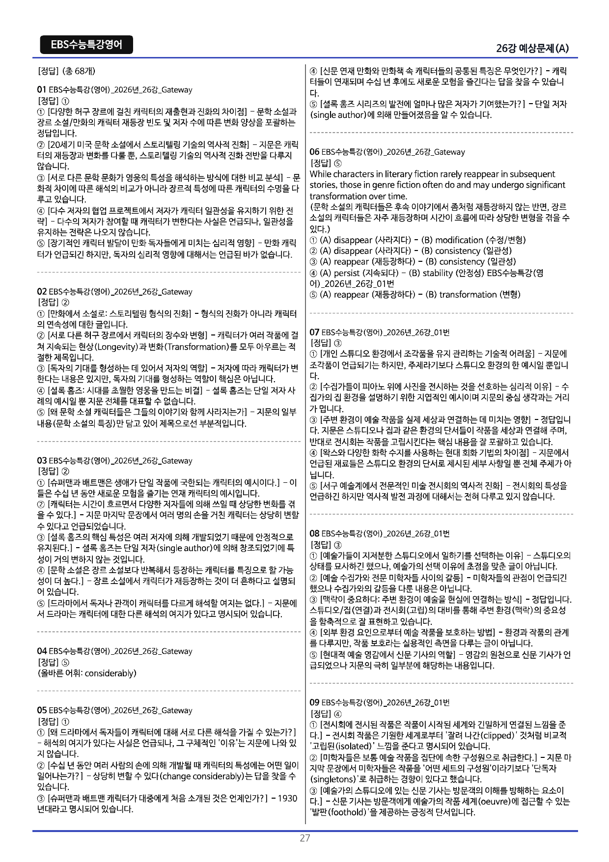 27수능특강 25강 문제 _preview_undefined