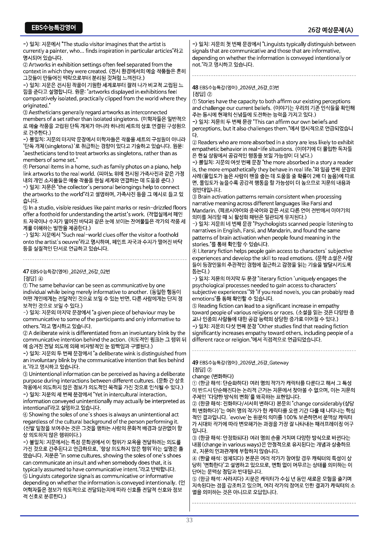 27수능특강 25강 문제 _preview_undefined