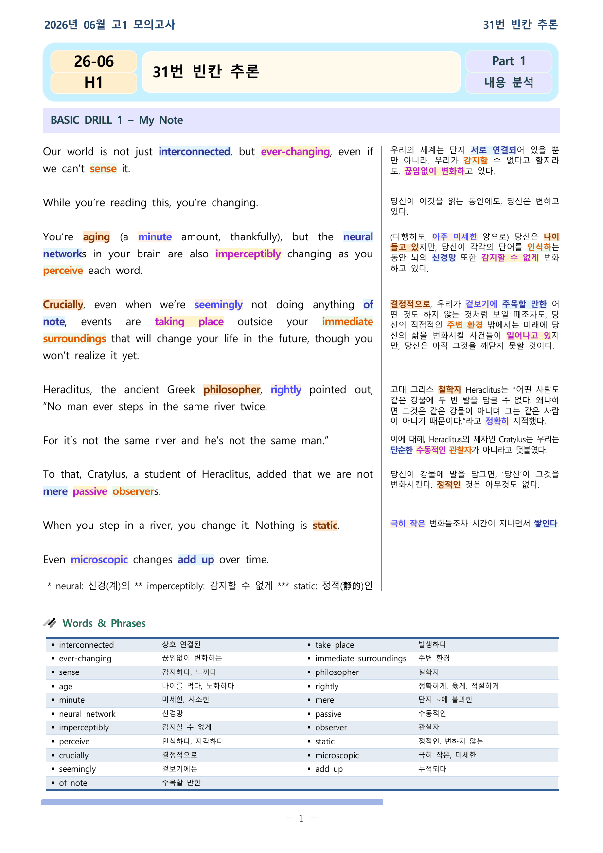 26학년도 06월 고1 전국연합 31-36번 분석본_preview_undefined