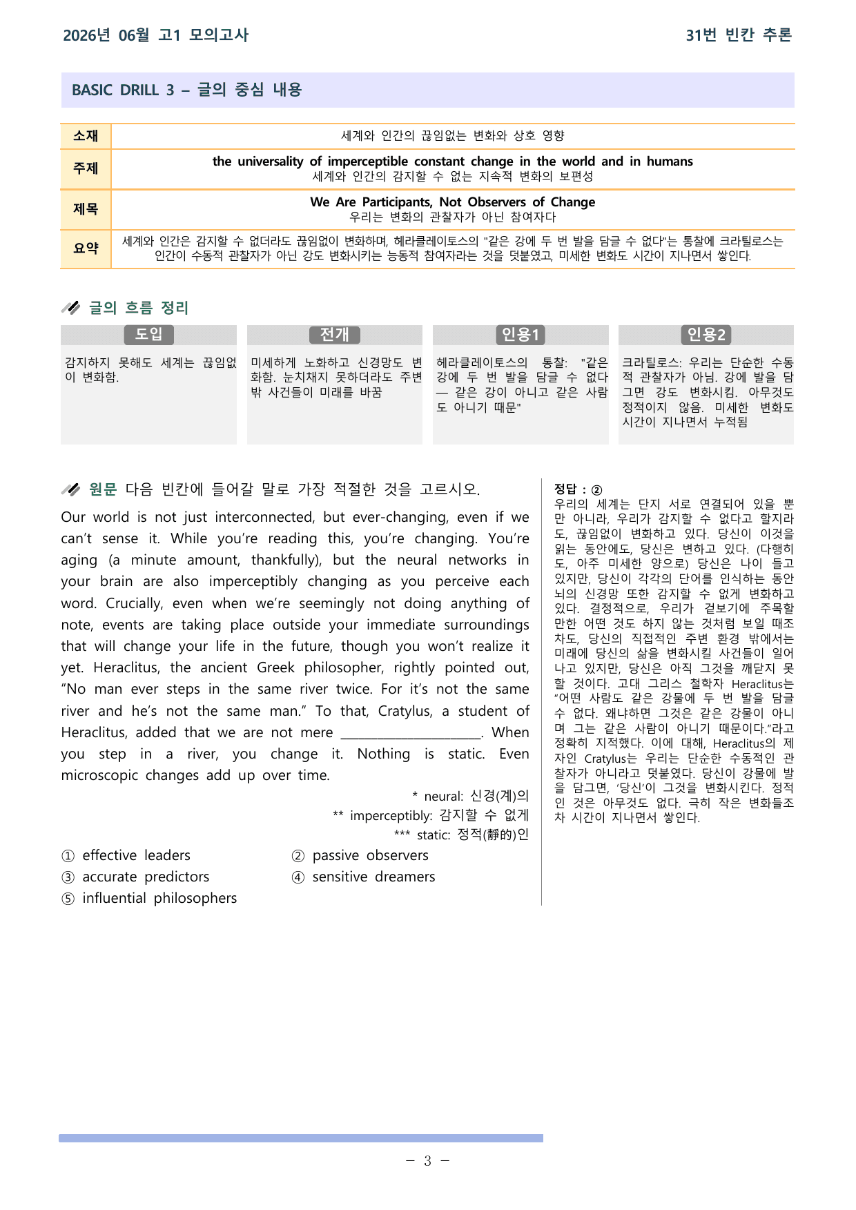 26학년도 06월 고1 전국연합 31-36번 분석본_preview_undefined