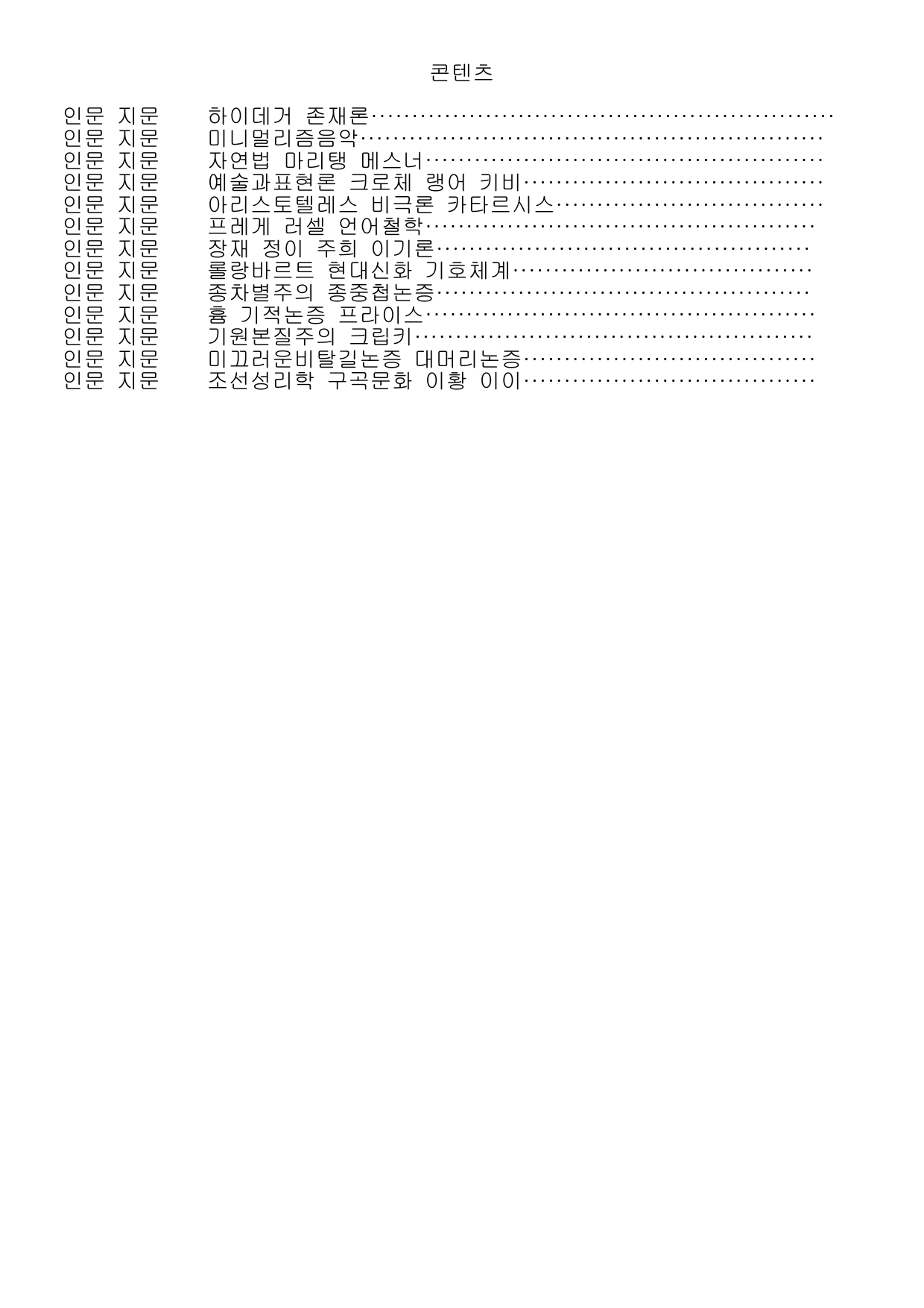 2027 국민대 약술형 대비 독서-인문지문 세트(지문당5회)_preview_undefined