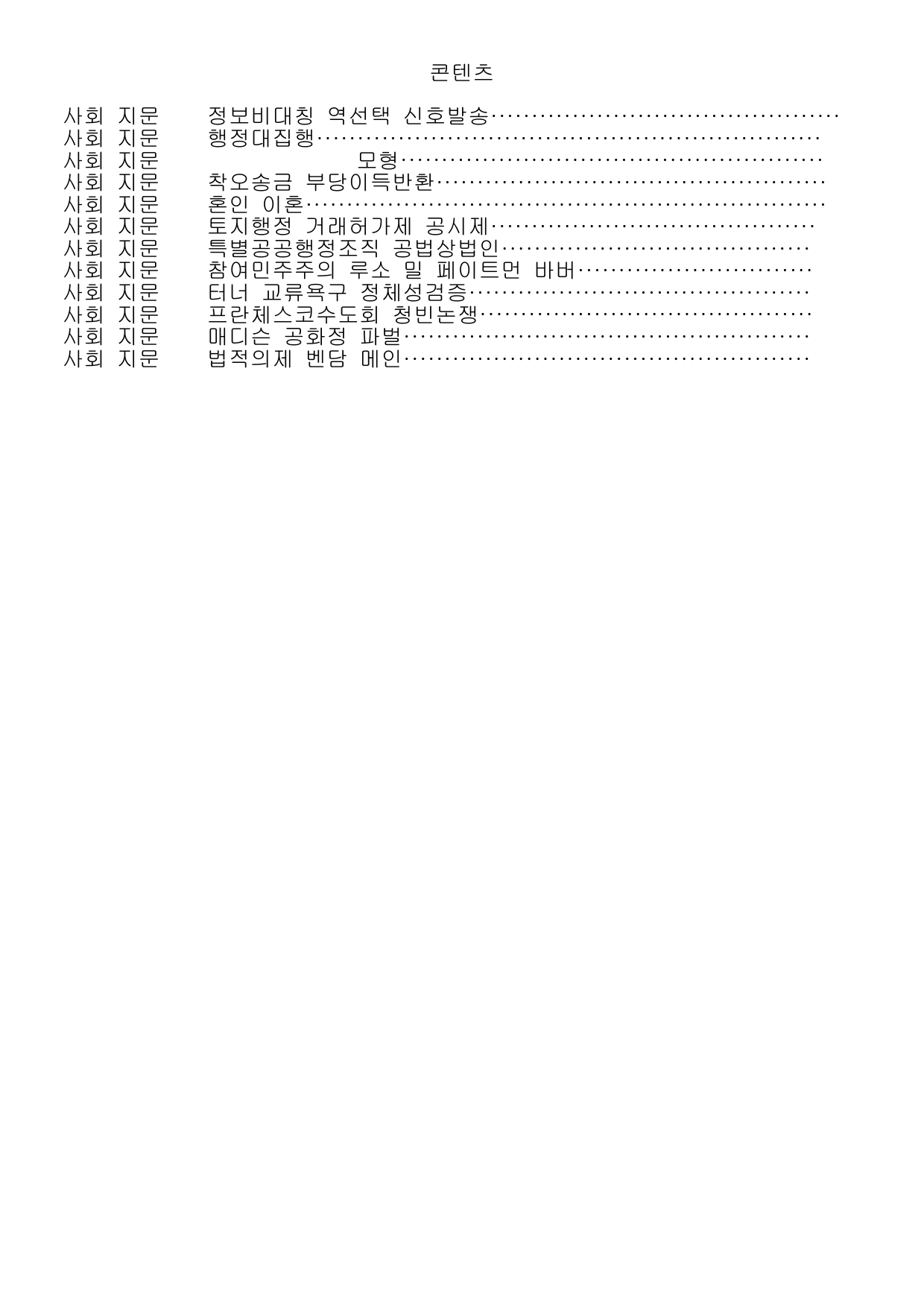 2027 국민대 약술형 대비 독서-사회지문 세트(지문당5회)_preview_undefined