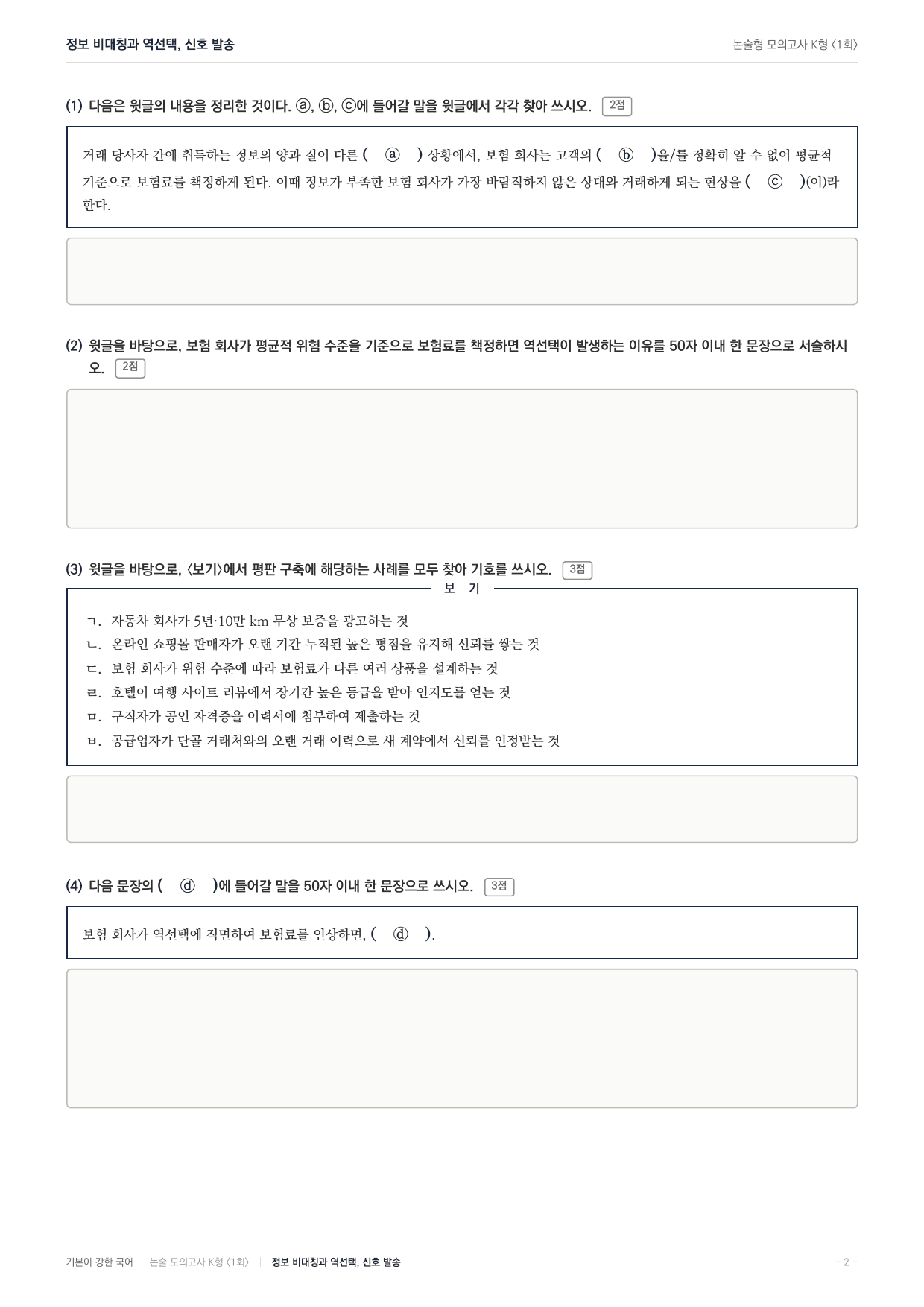 2027 국민대 약술형 대비 독서-사회지문 세트(지문당5회)_preview_undefined