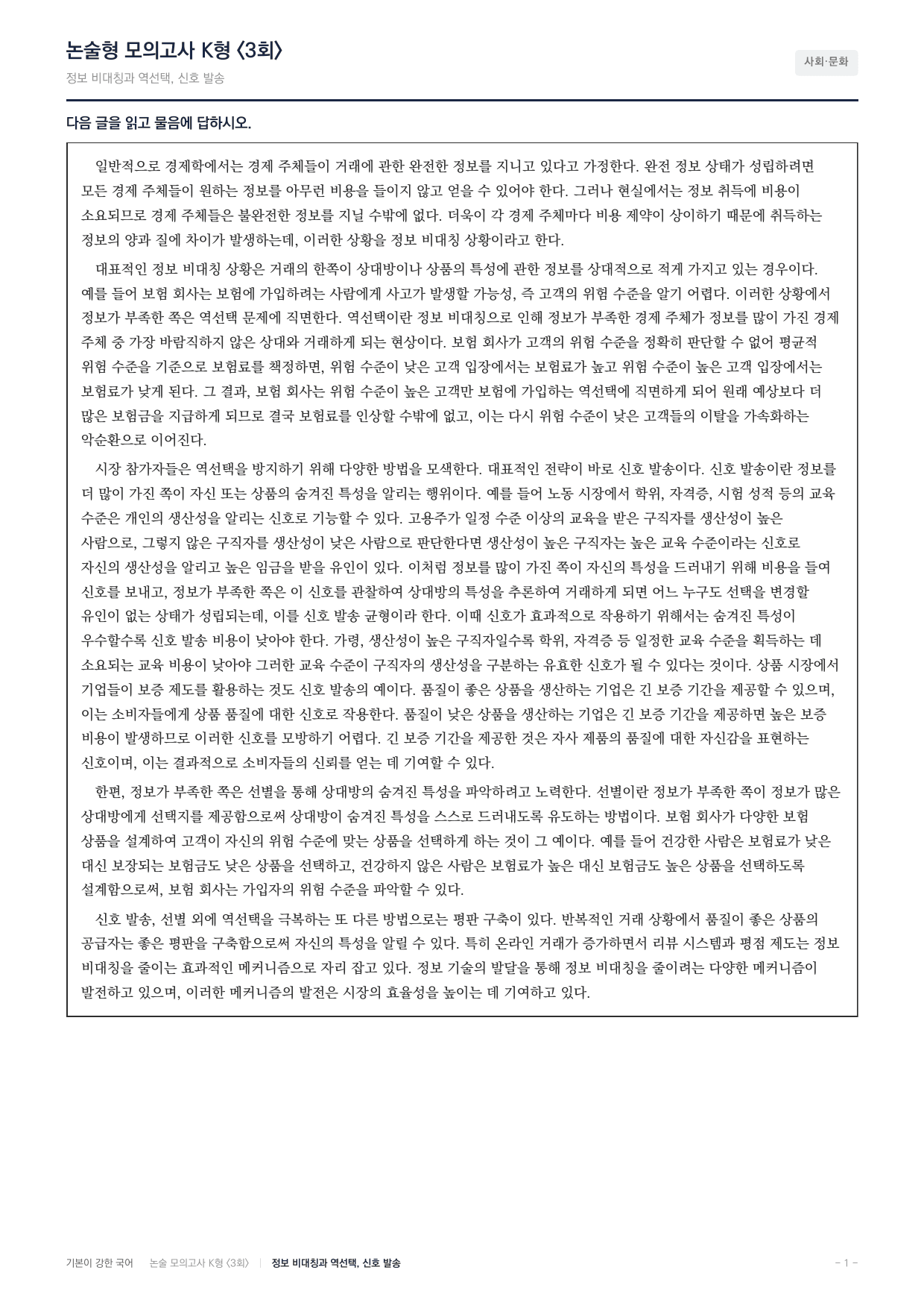 2027 국민대 약술형 대비 독서-사회지문 세트(지문당5회)_preview_undefined