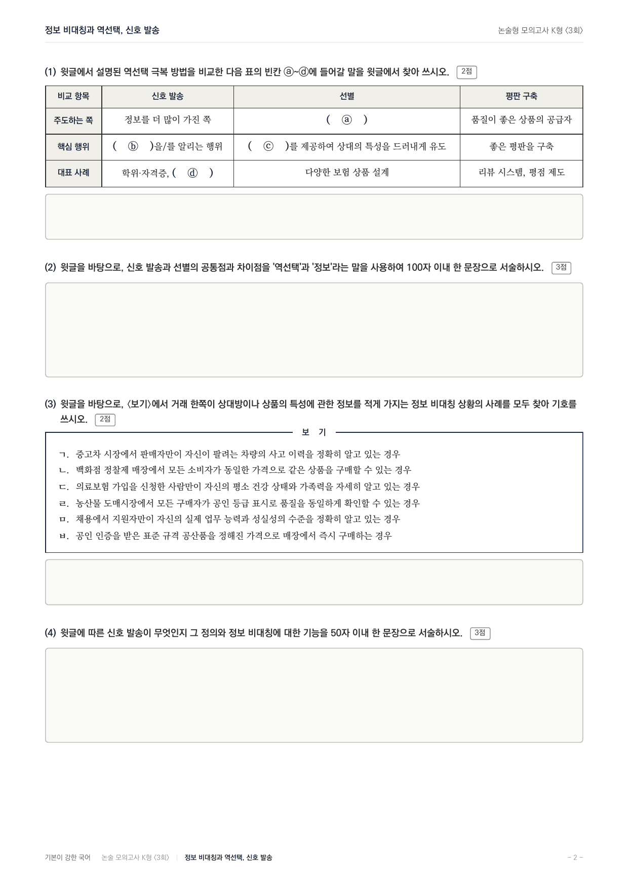 2027 국민대 약술형 대비 독서-사회지문 세트(지문당5회)_preview_undefined