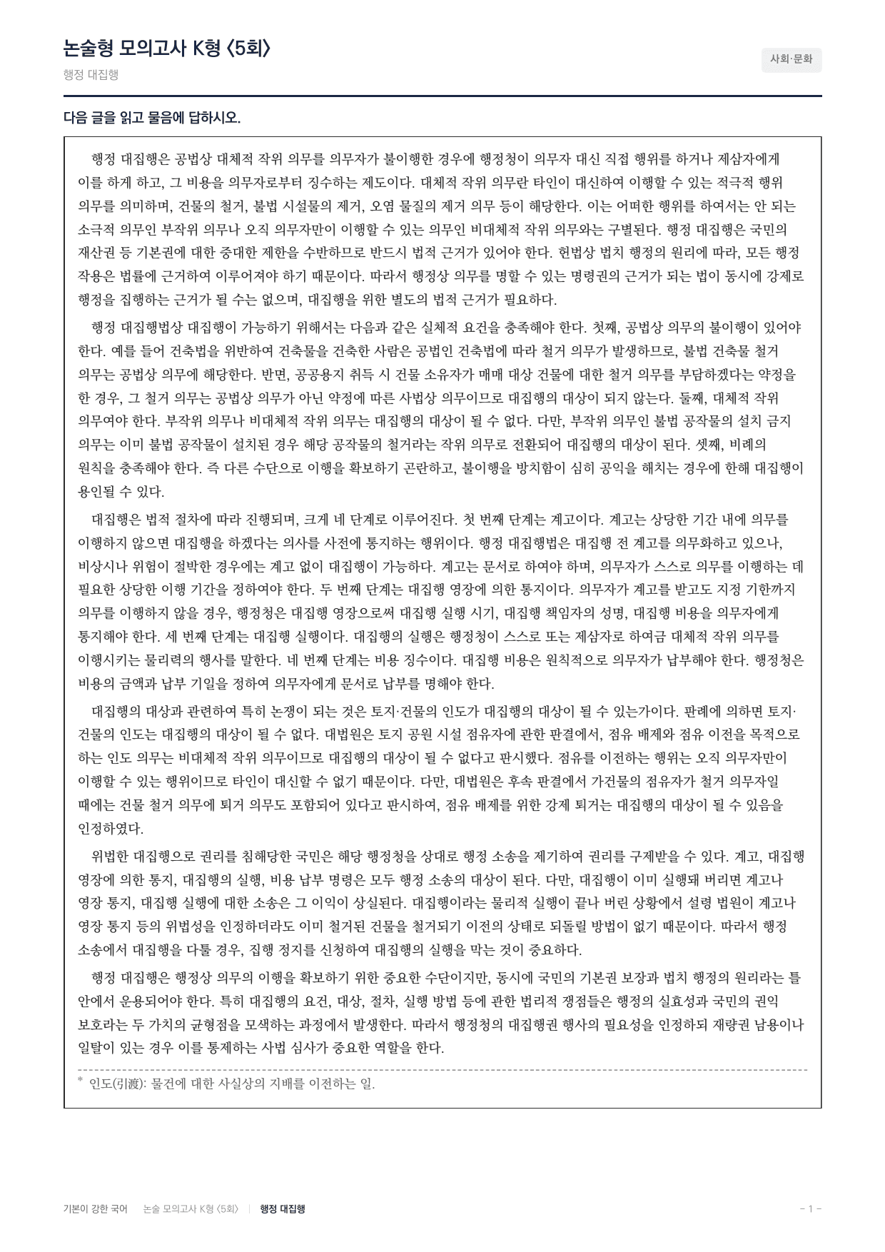 2027 국민대 약술형 대비 독서-사회지문 세트(지문당5회)_preview_undefined