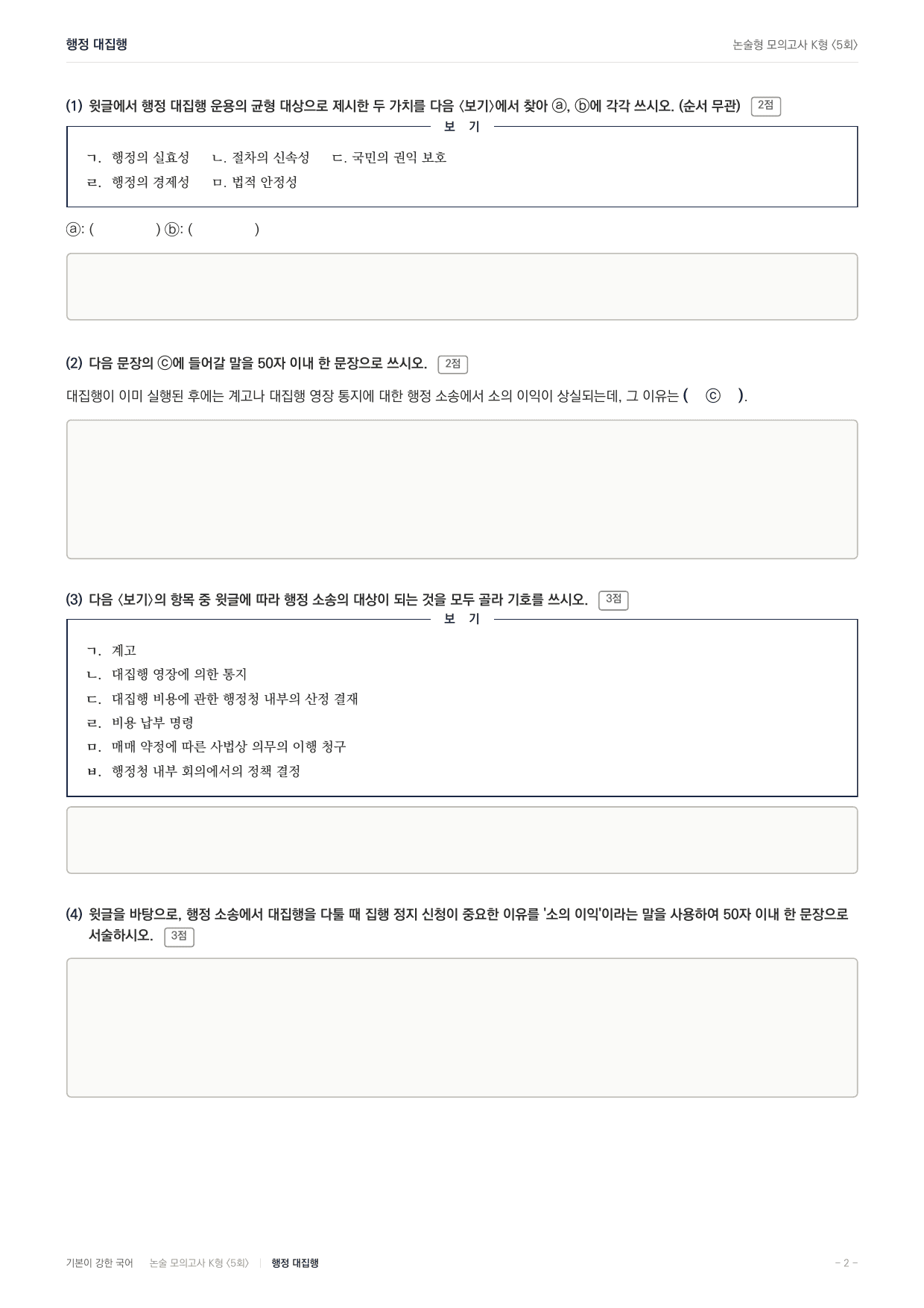 2027 국민대 약술형 대비 독서-사회지문 세트(지문당5회)_preview_undefined