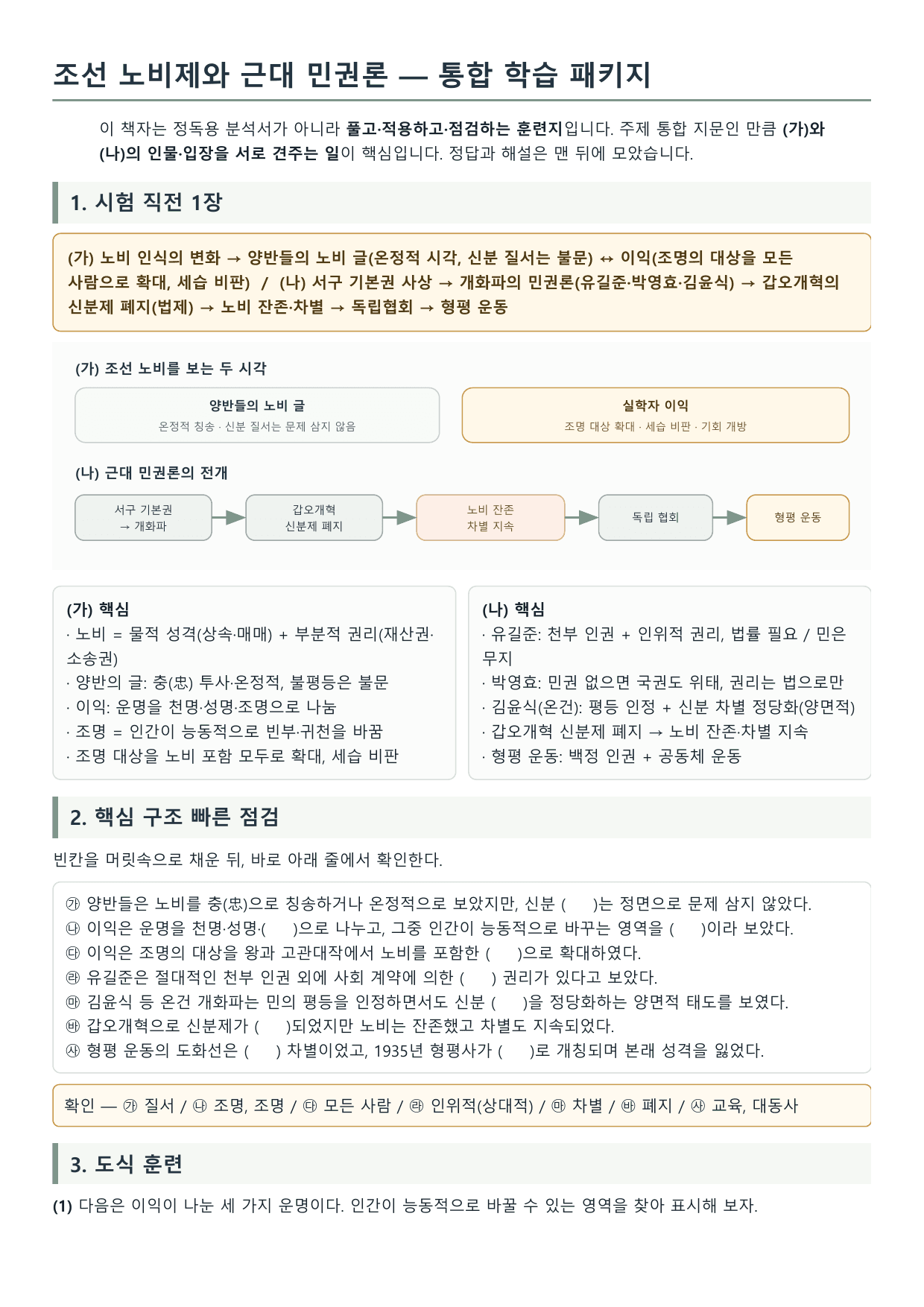 2027 고3 6월 국어 학습자료 지문분석+전 선지 해설 (독서·문학)_preview_undefined