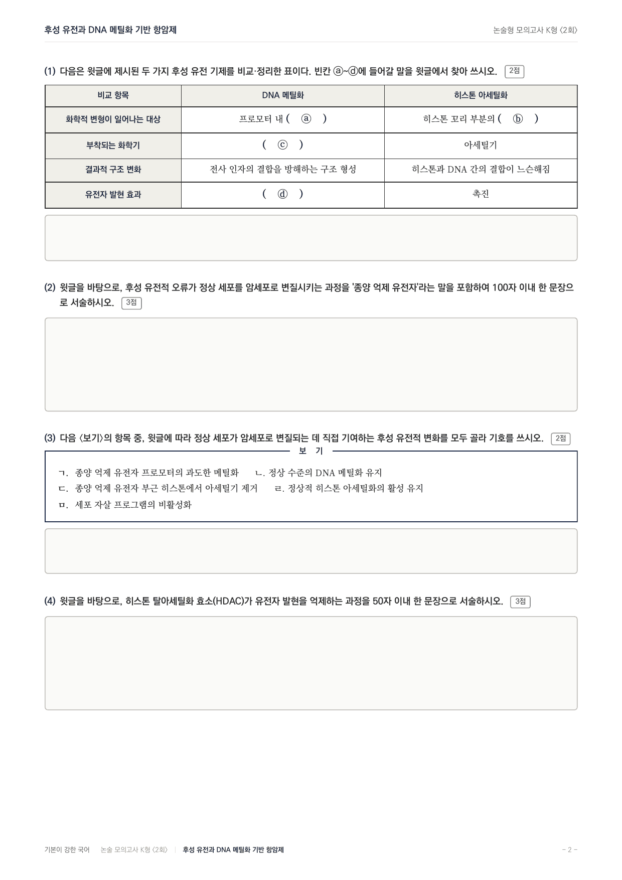 2027 국민대 약술형 대비 독서-과학지문세트(지문당5회)_preview_undefined