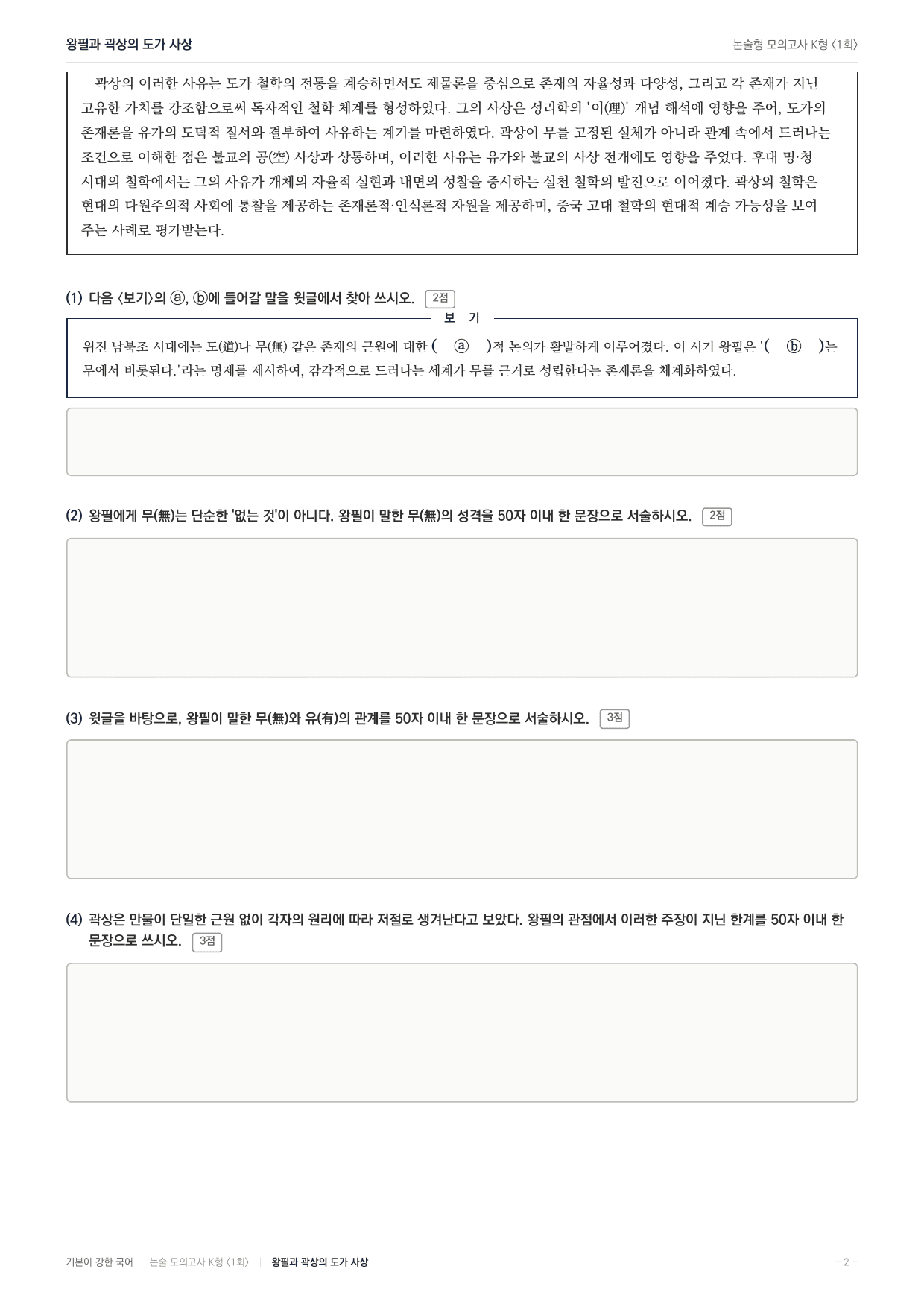 2027 국민대 약술형 대비 독서-주제통합지문 세트(지문당5회)_preview_undefined