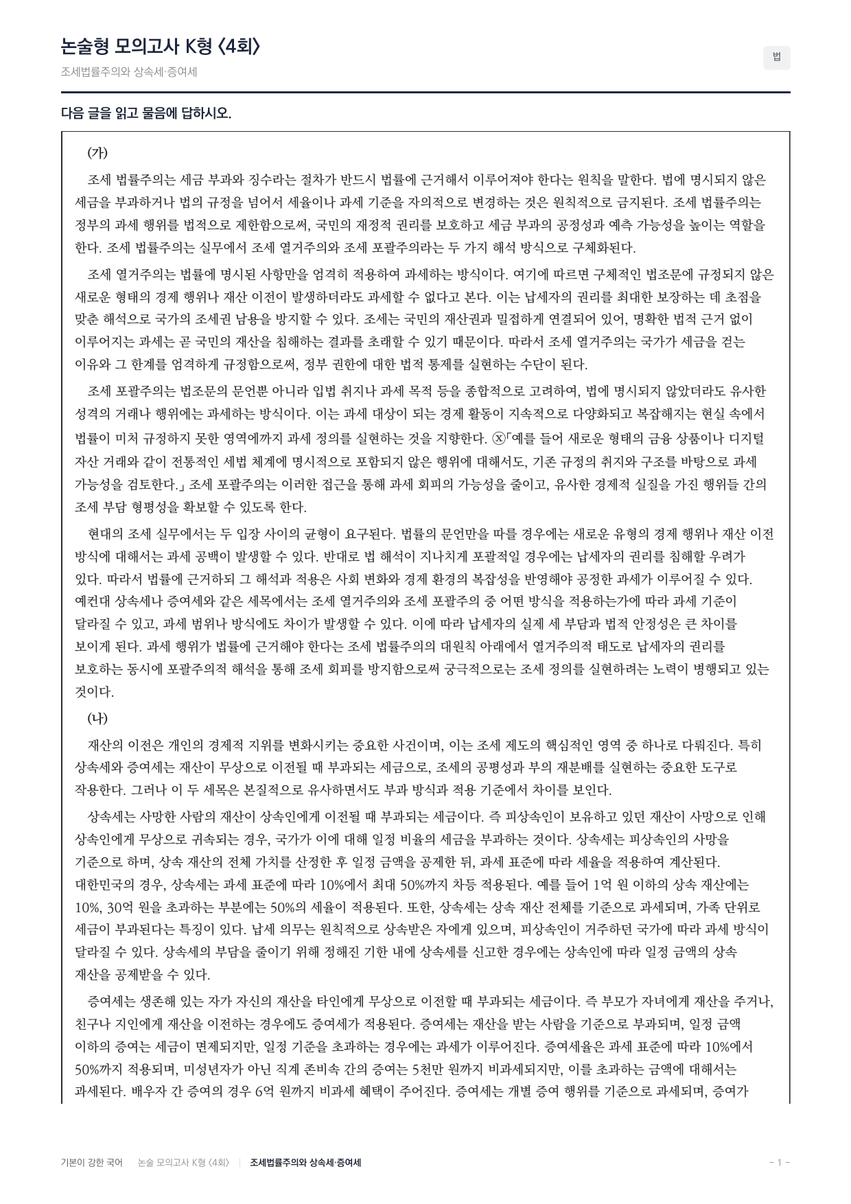 2027 국민대 약술형 대비 독서-주제통합지문 세트(지문당5회)_preview_undefined