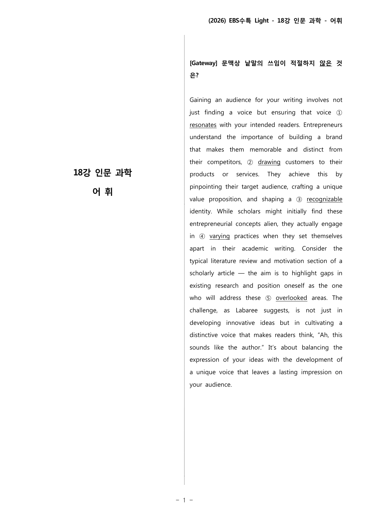 18강 인문과학_변형_All_preview_undefined